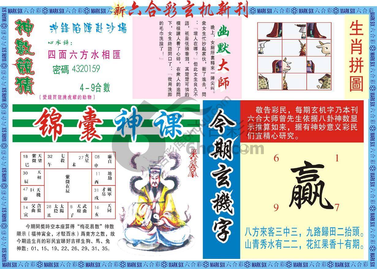 六合彩玄机新刊