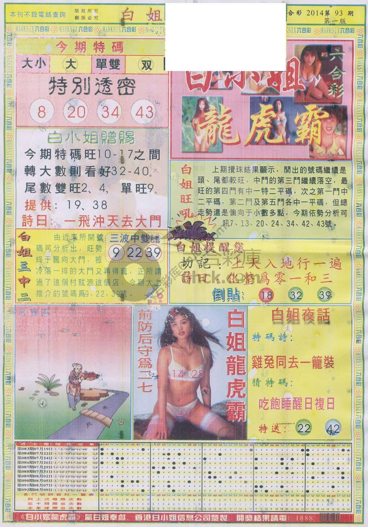 白姐龙虎霸