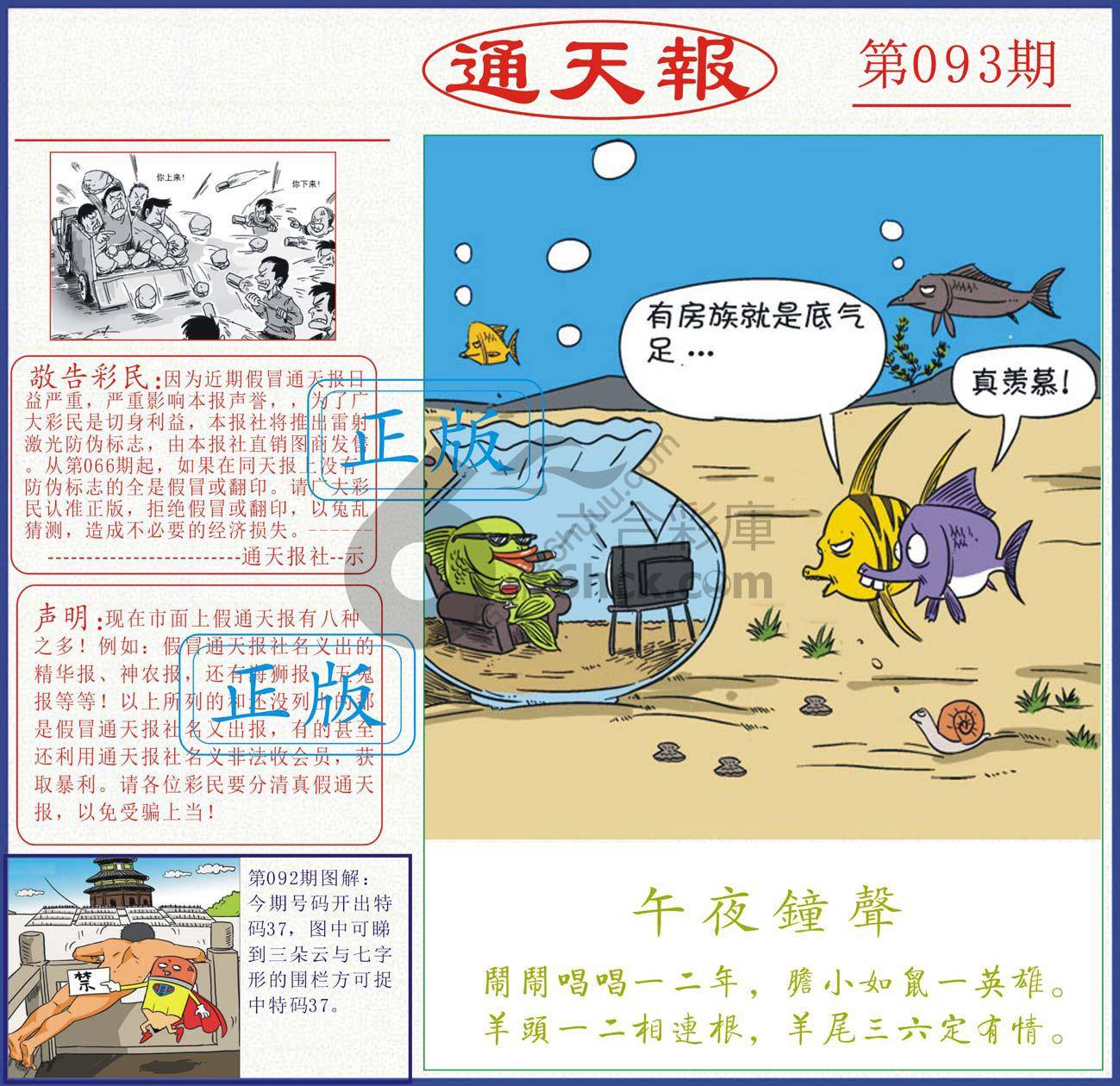 正版通天报