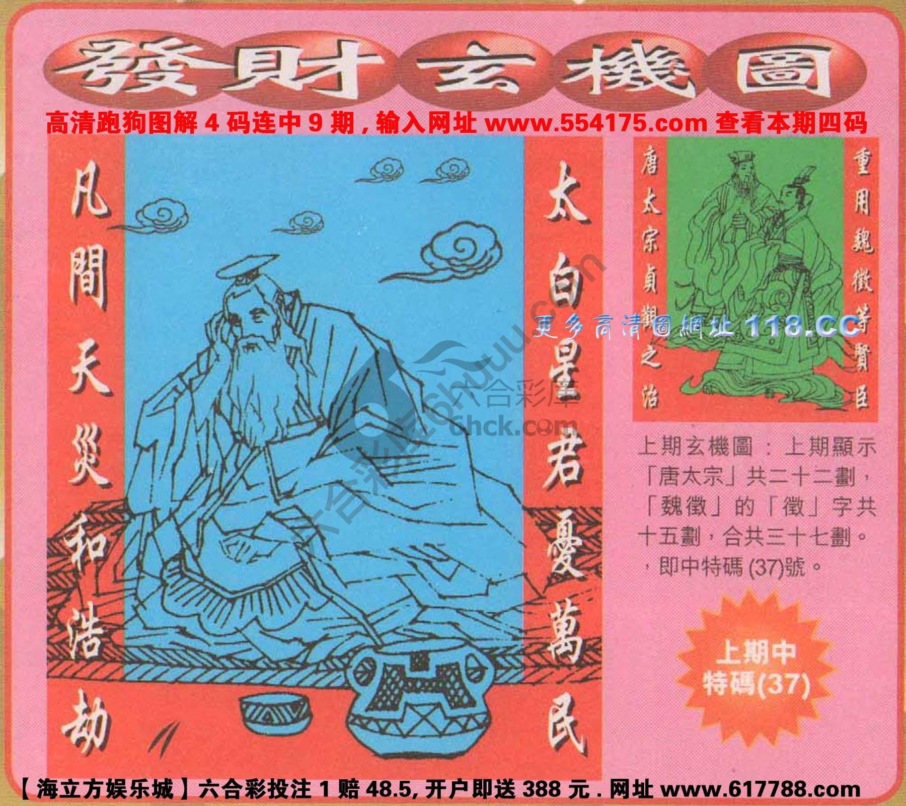 发财玄机图
