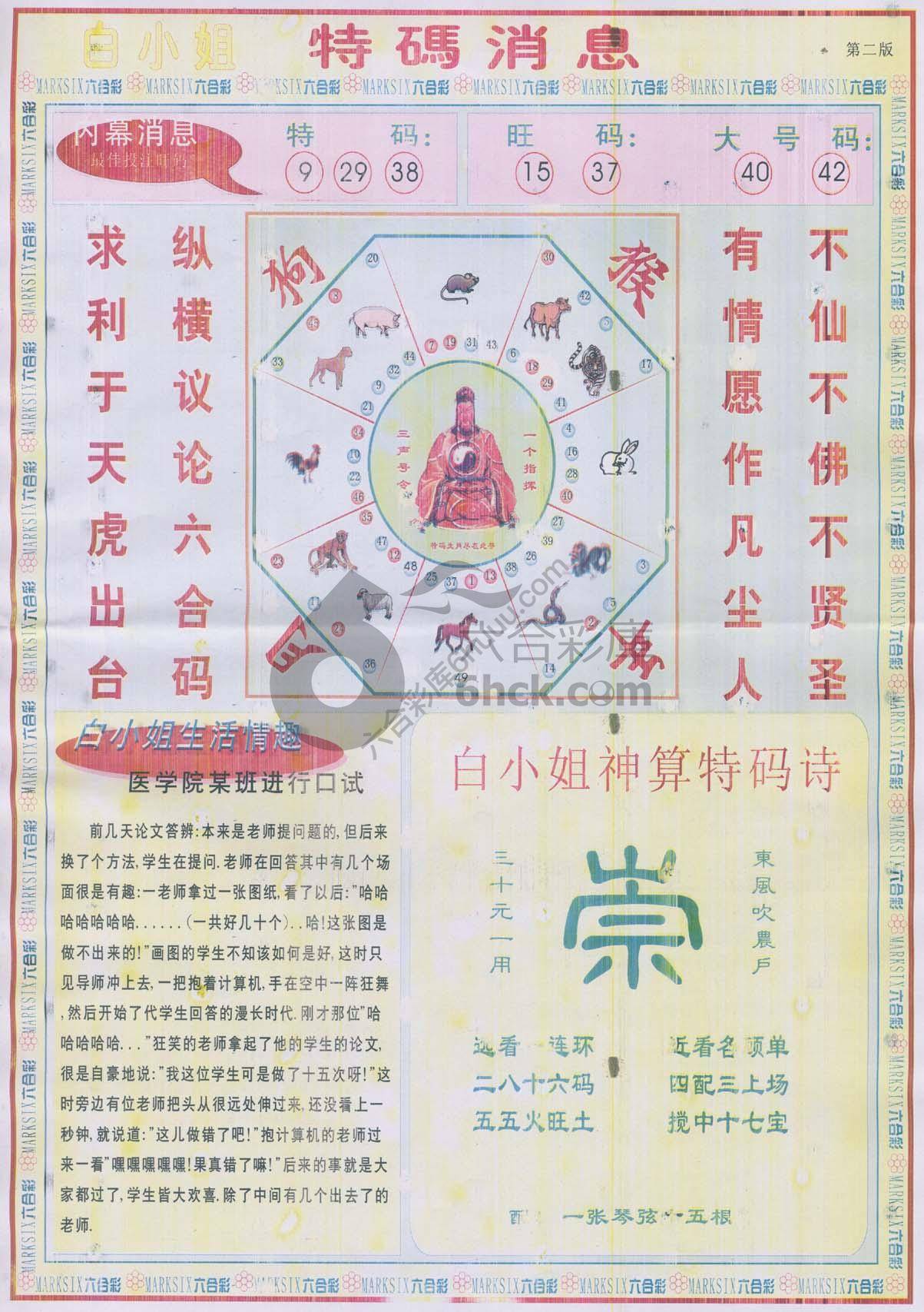 白小姐特码消息