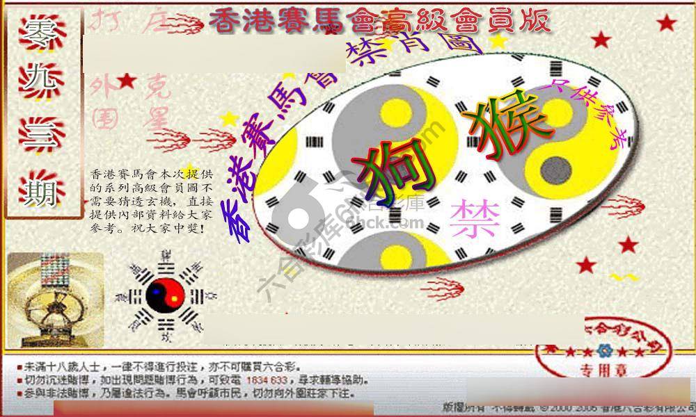 赛马会禁肖图