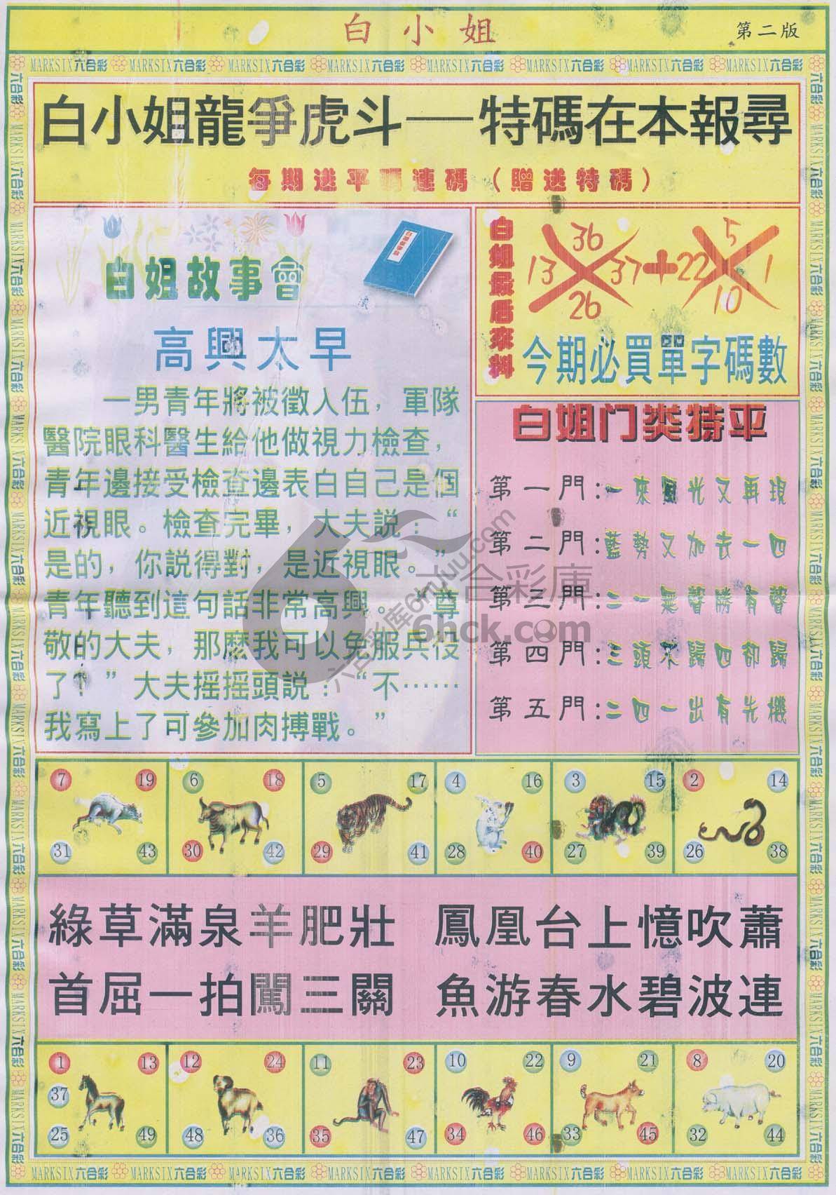 白姐龙虎霸