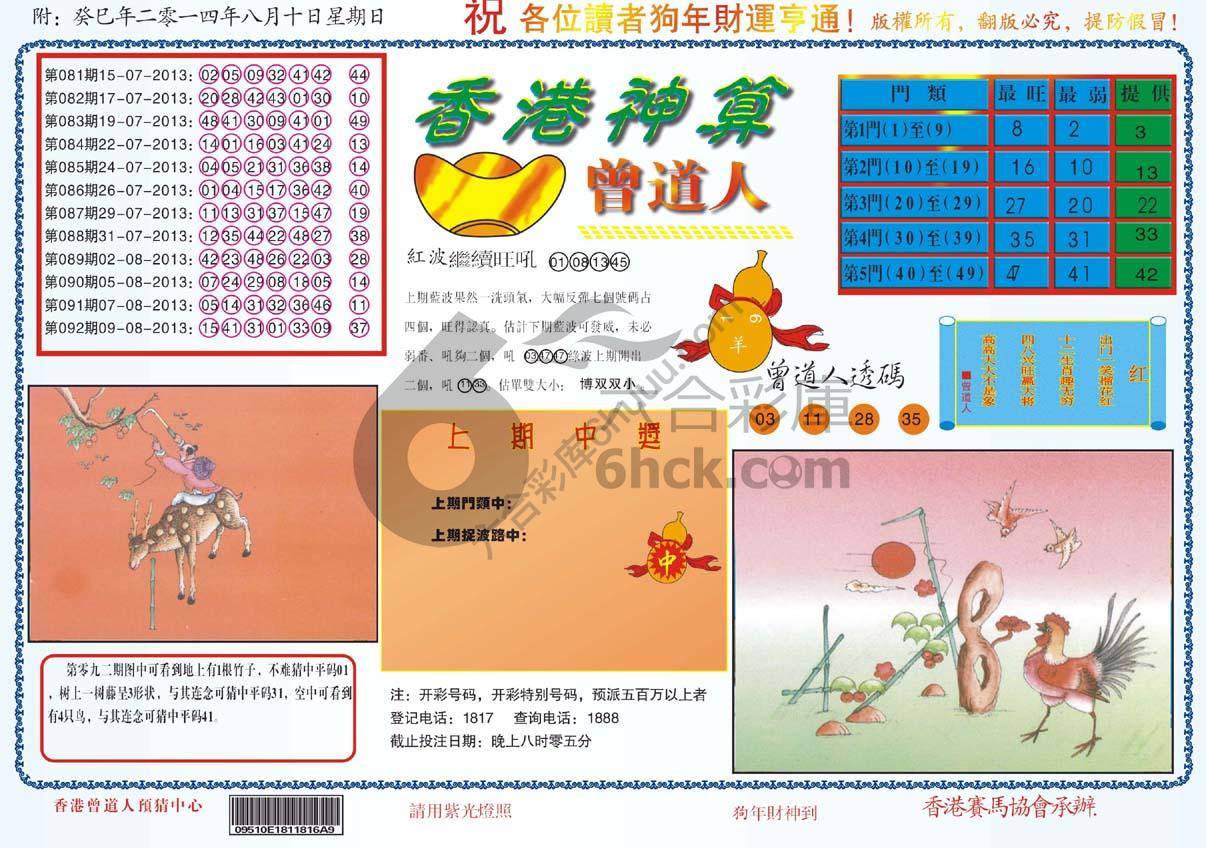 香港神算曾道人