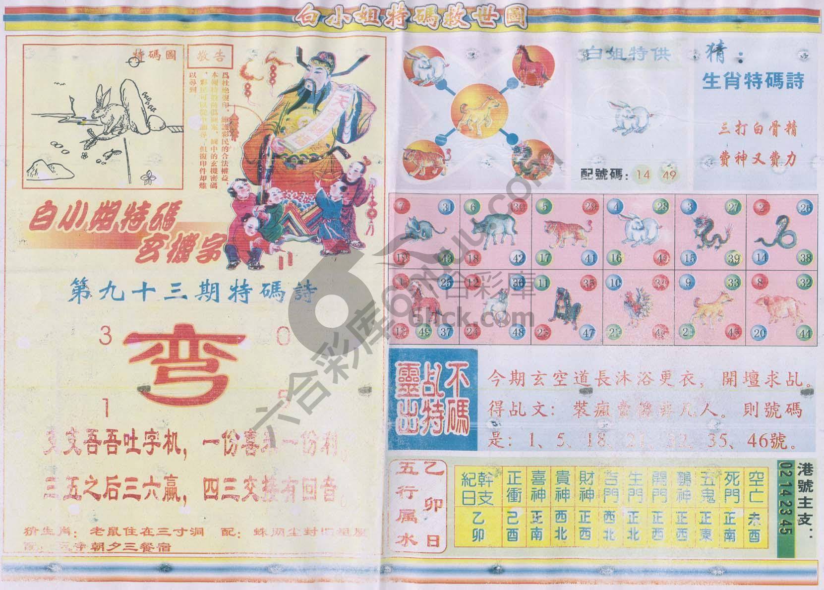 白小姐特码救世报