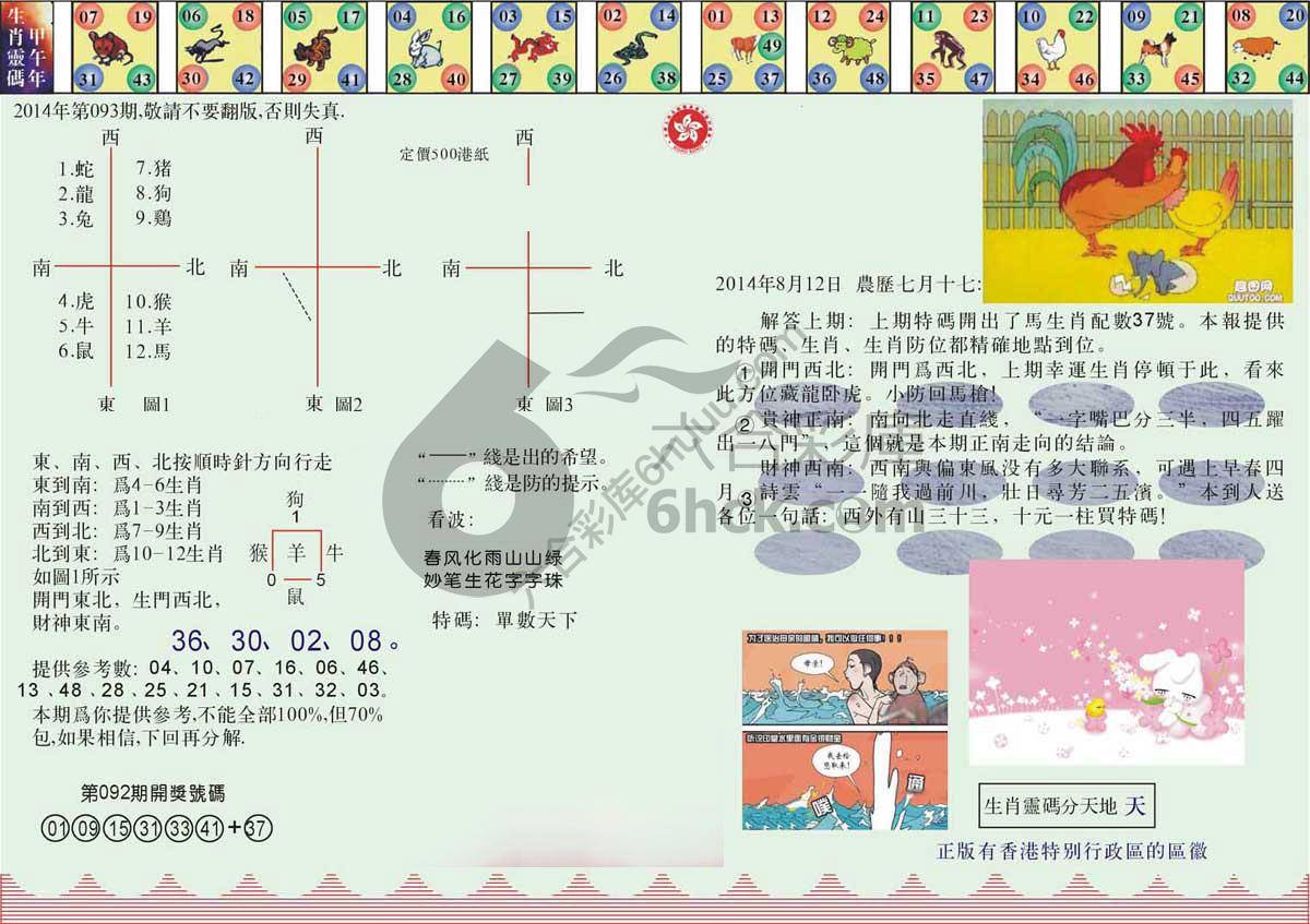 澳门足球报