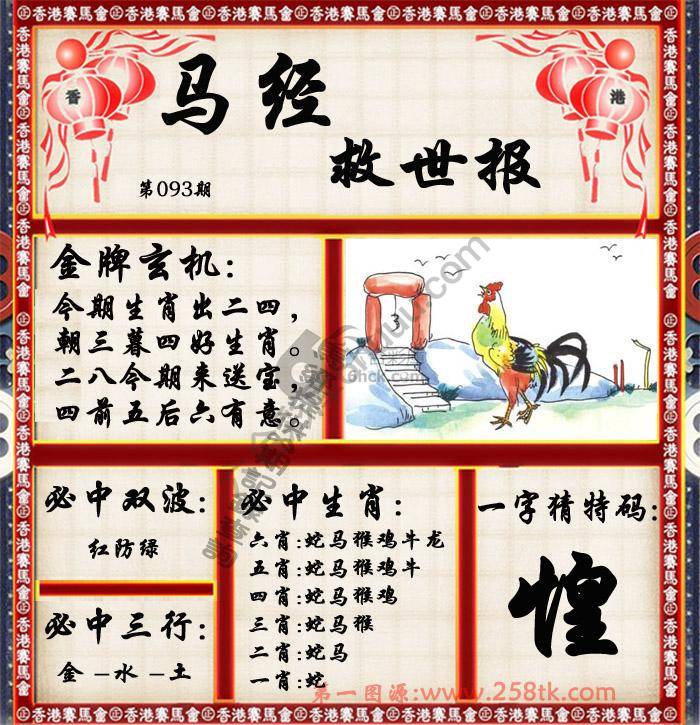 马经救世报