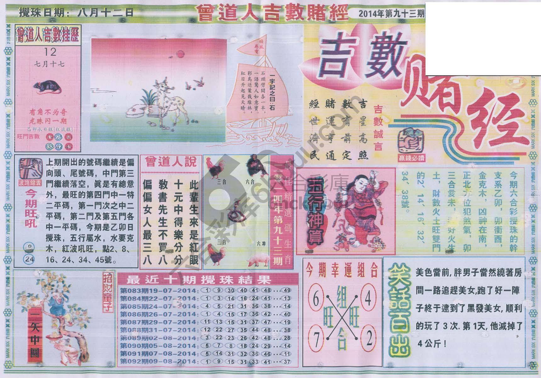 曾道人吉数赌经