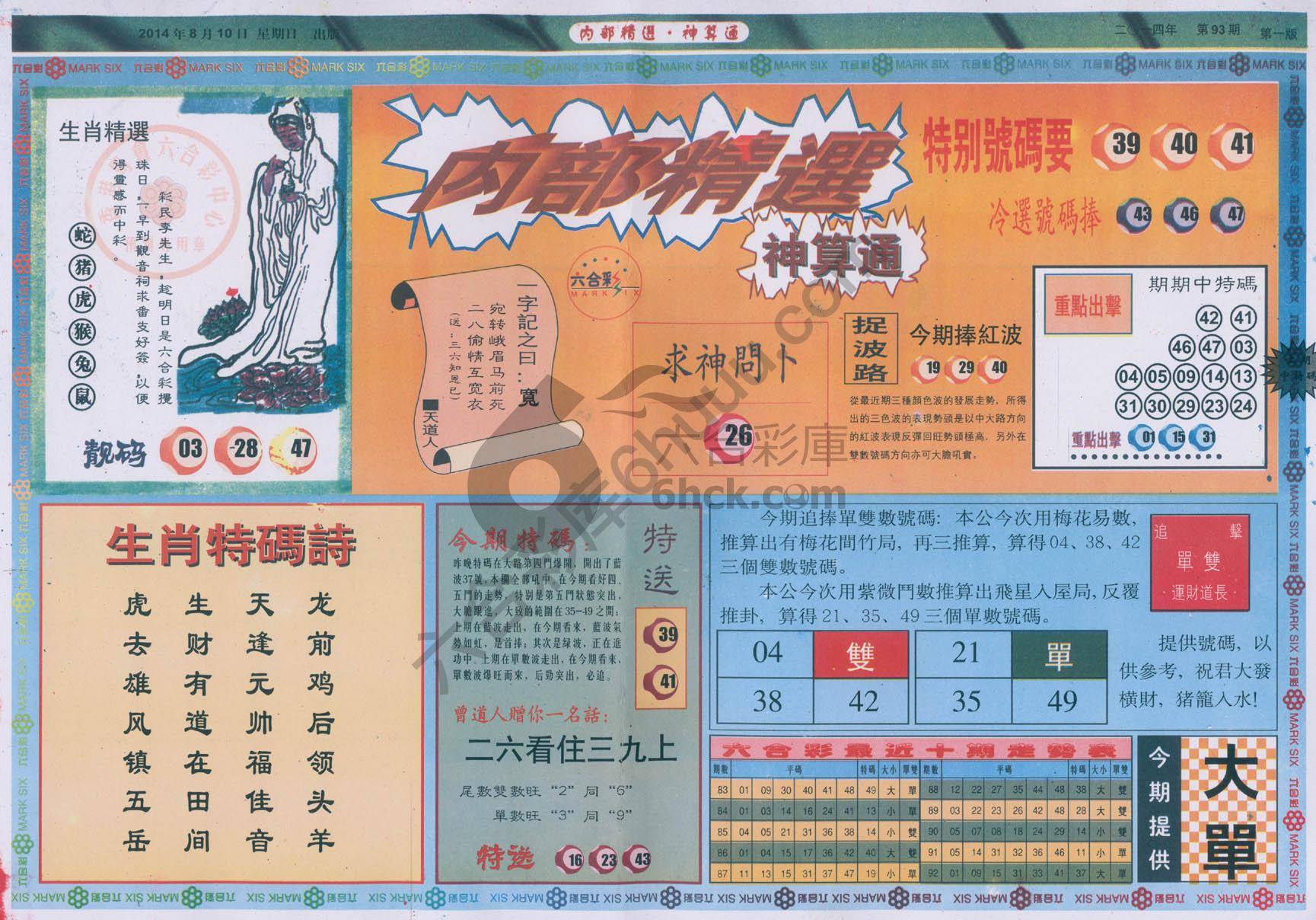 内部精选神算通