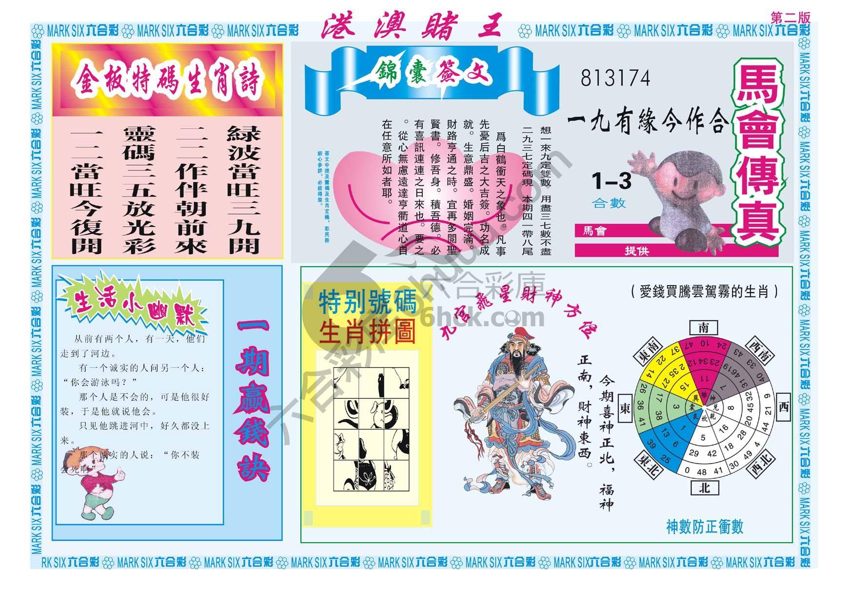 港澳赌王
