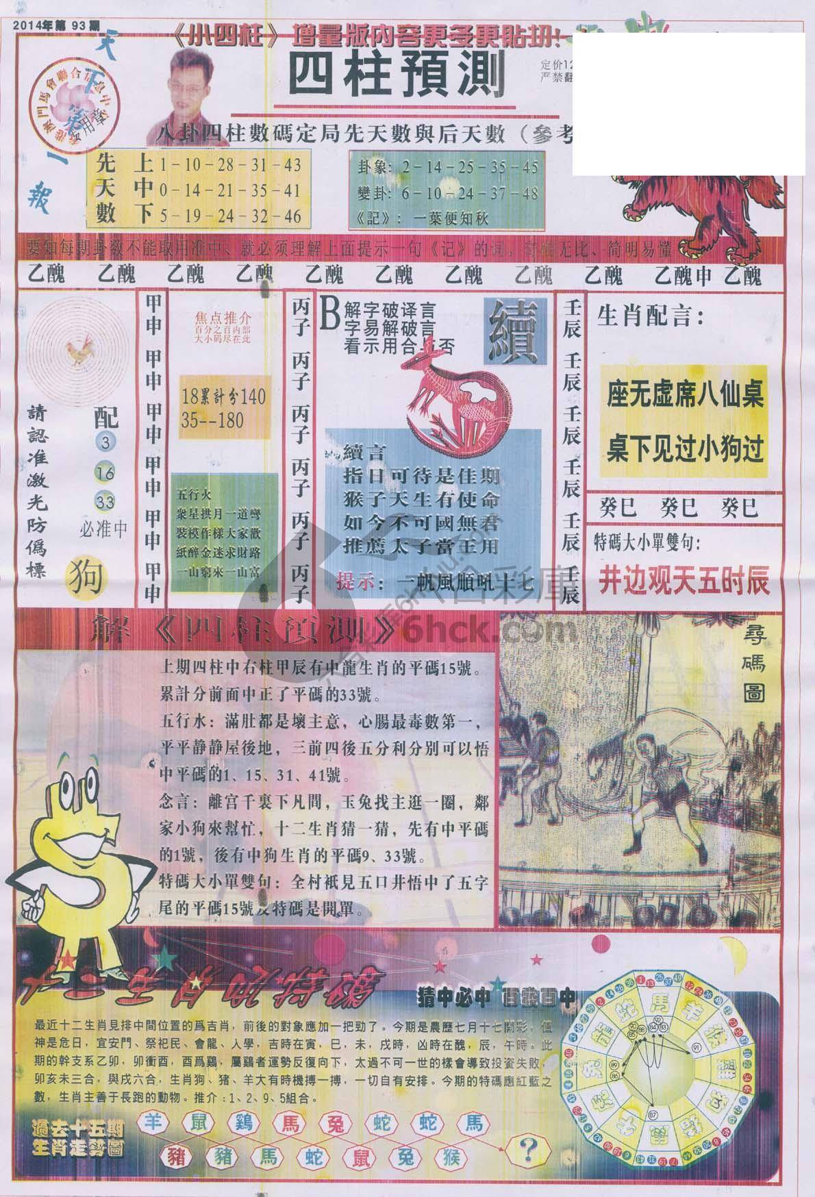 四柱预测