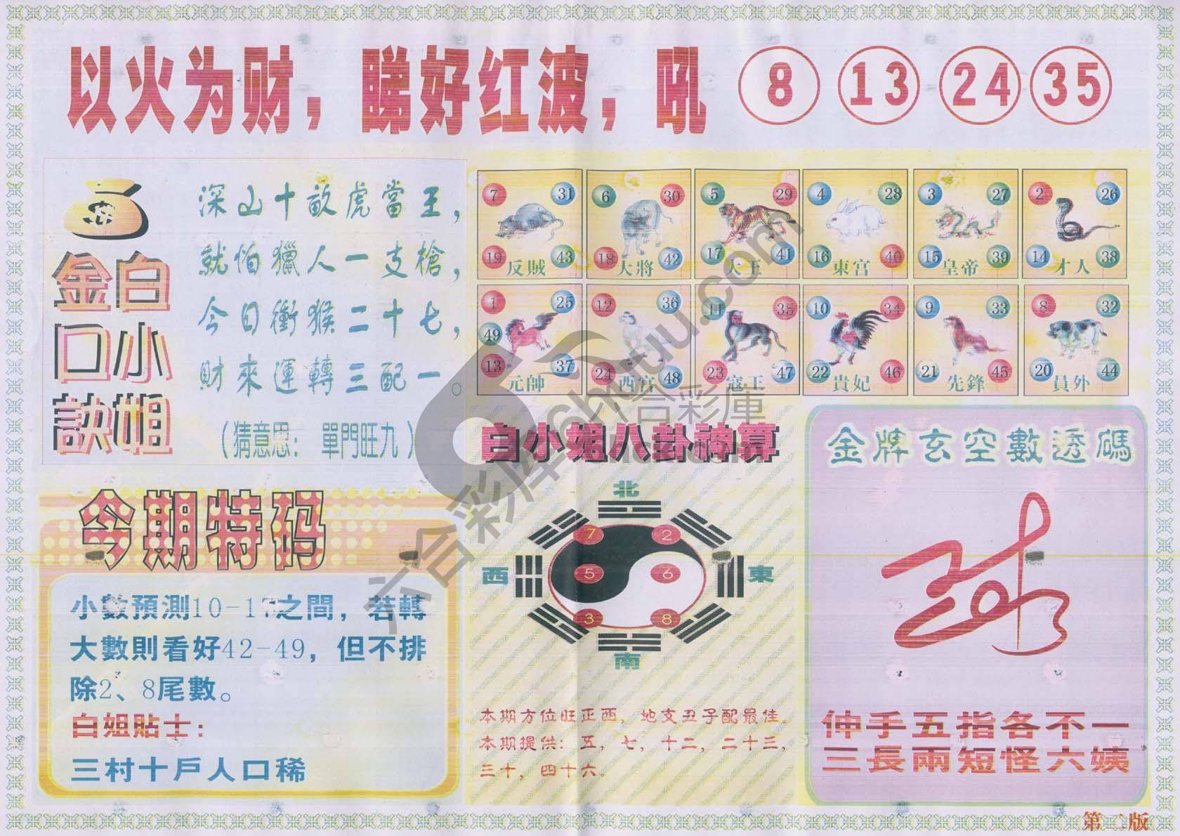 白姐内幕