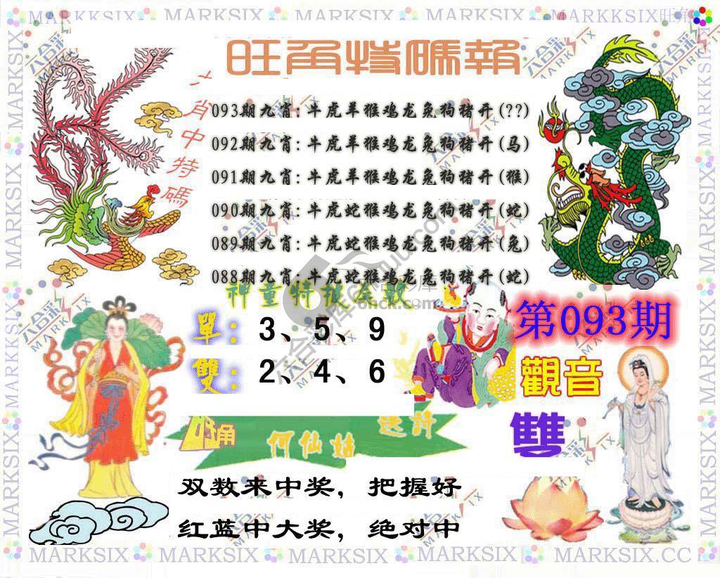 旺角特码报