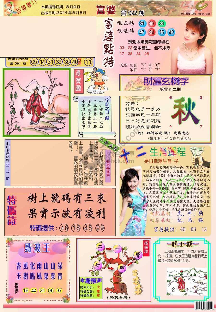富婆翡翠秘籍图