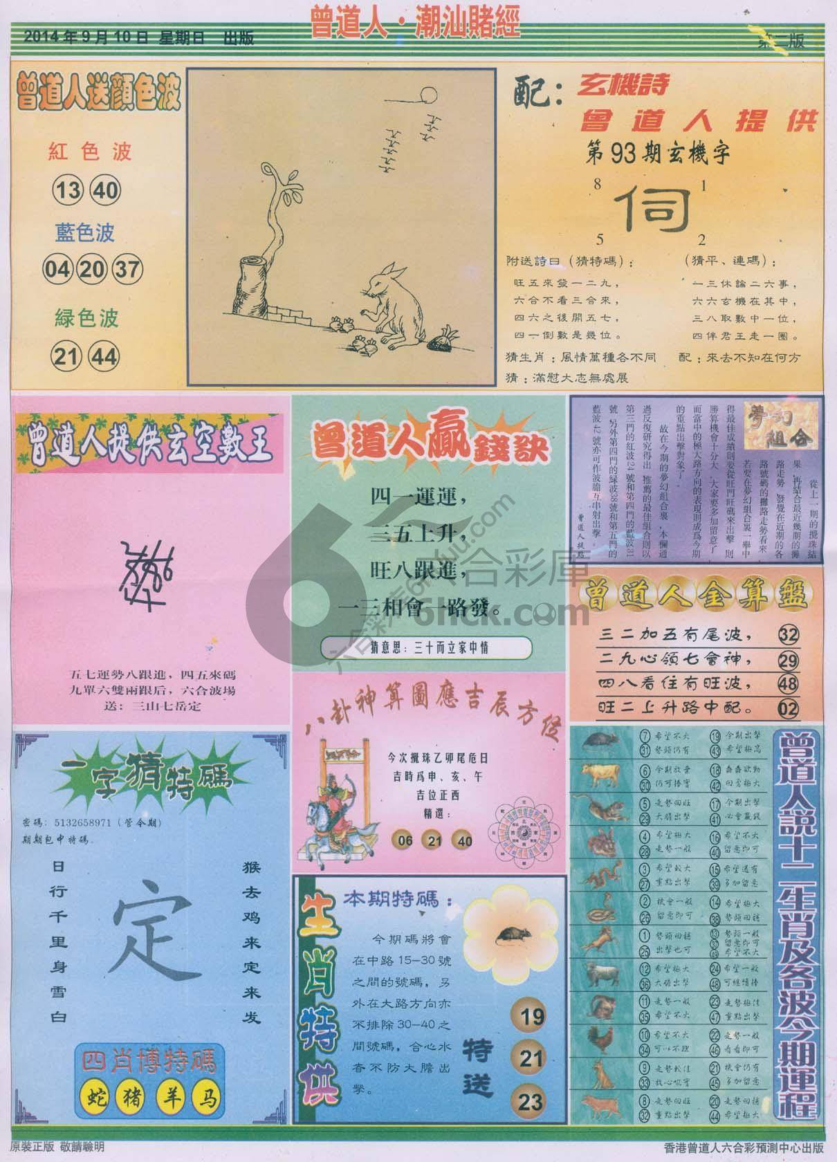 曾道人潮汕赌经
