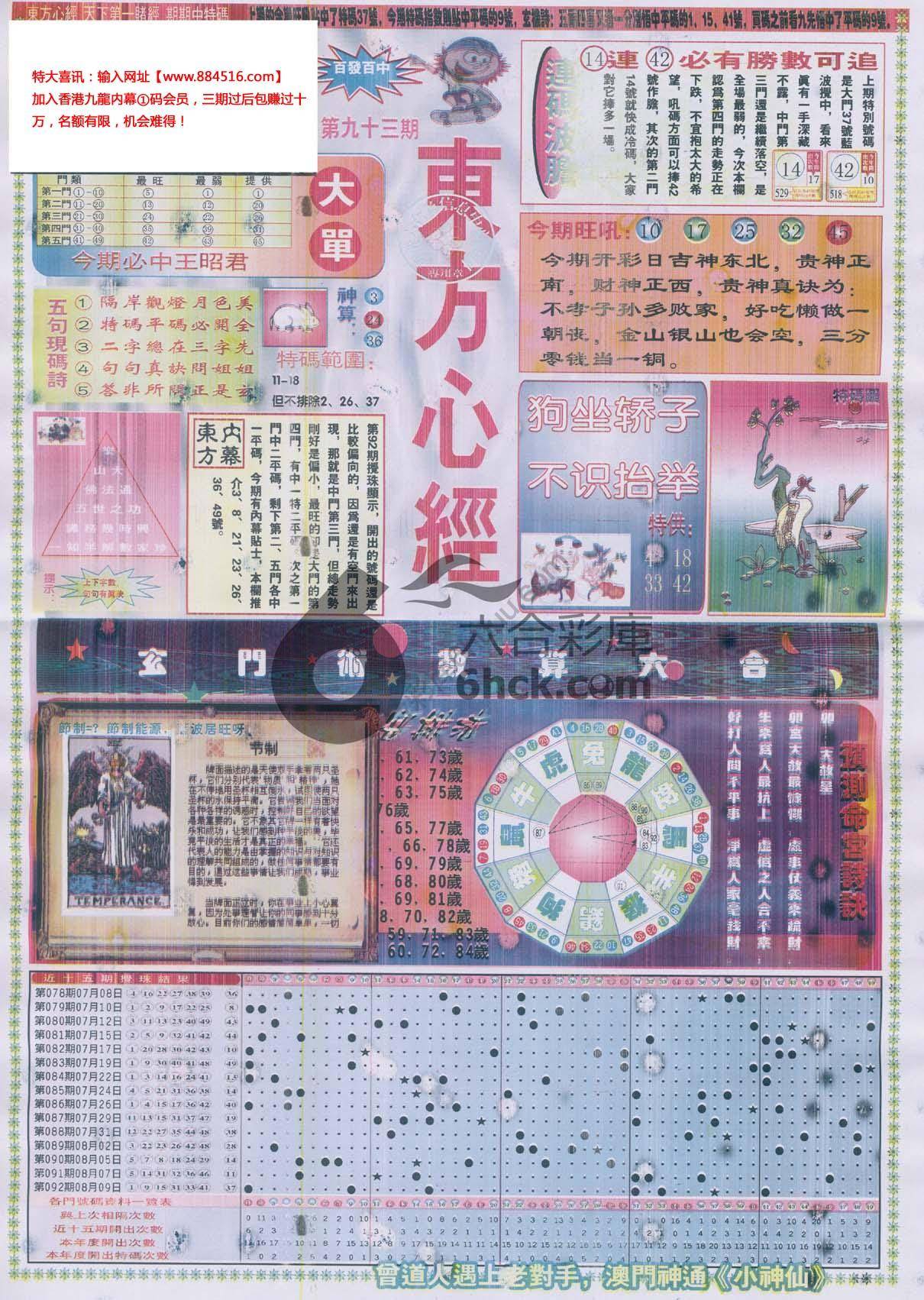 东方心经