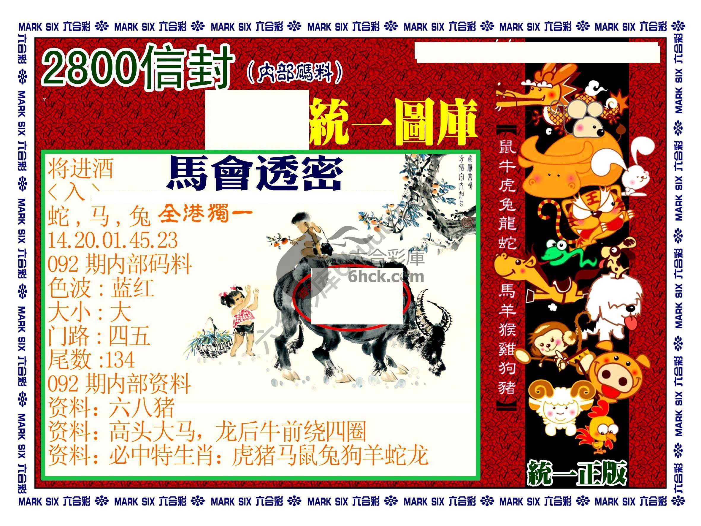 正版2800信封