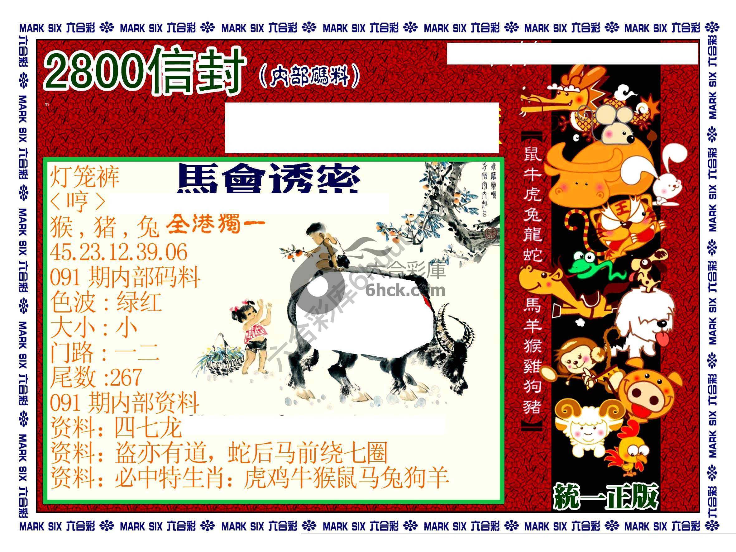 正版2800信封