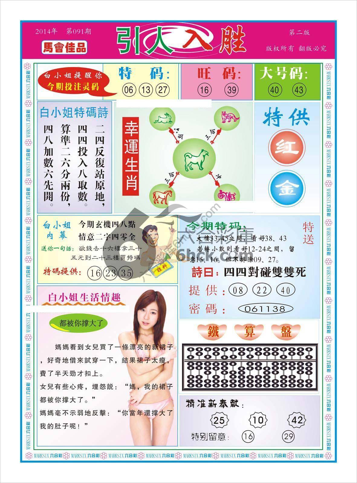 白姐特码报