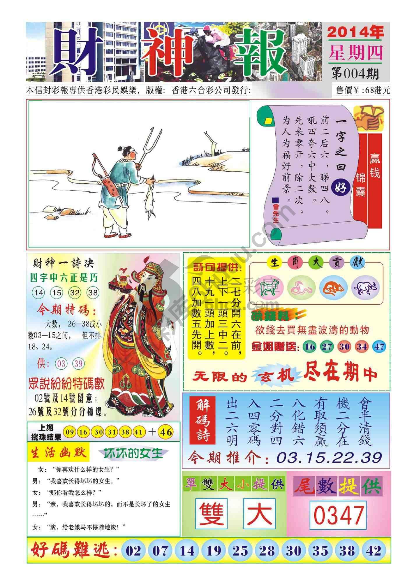 香港财神报