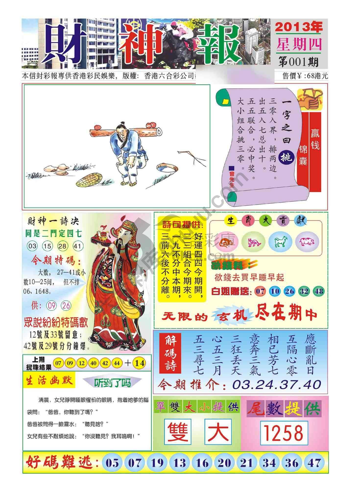 香港财神报