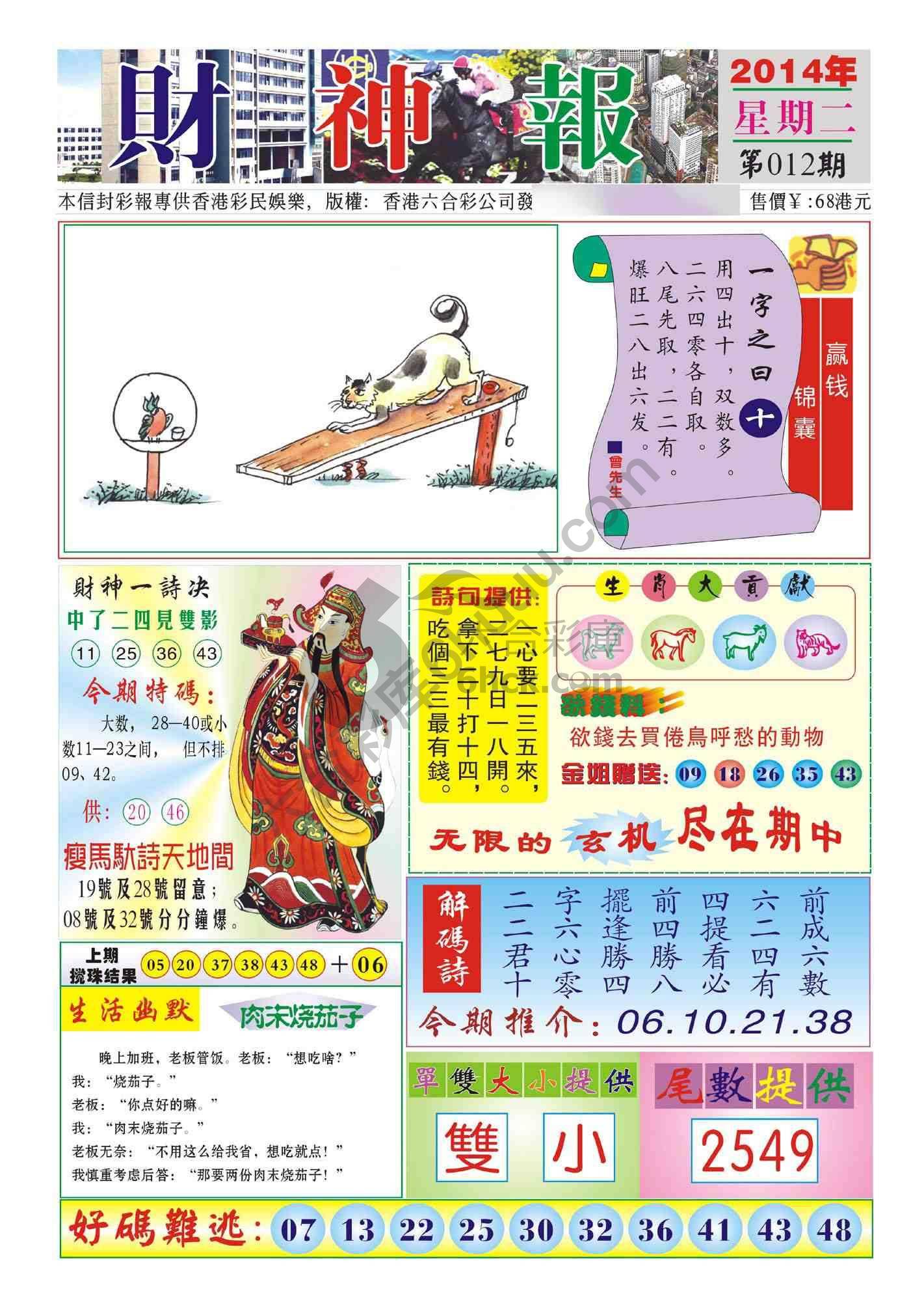 香港财神报