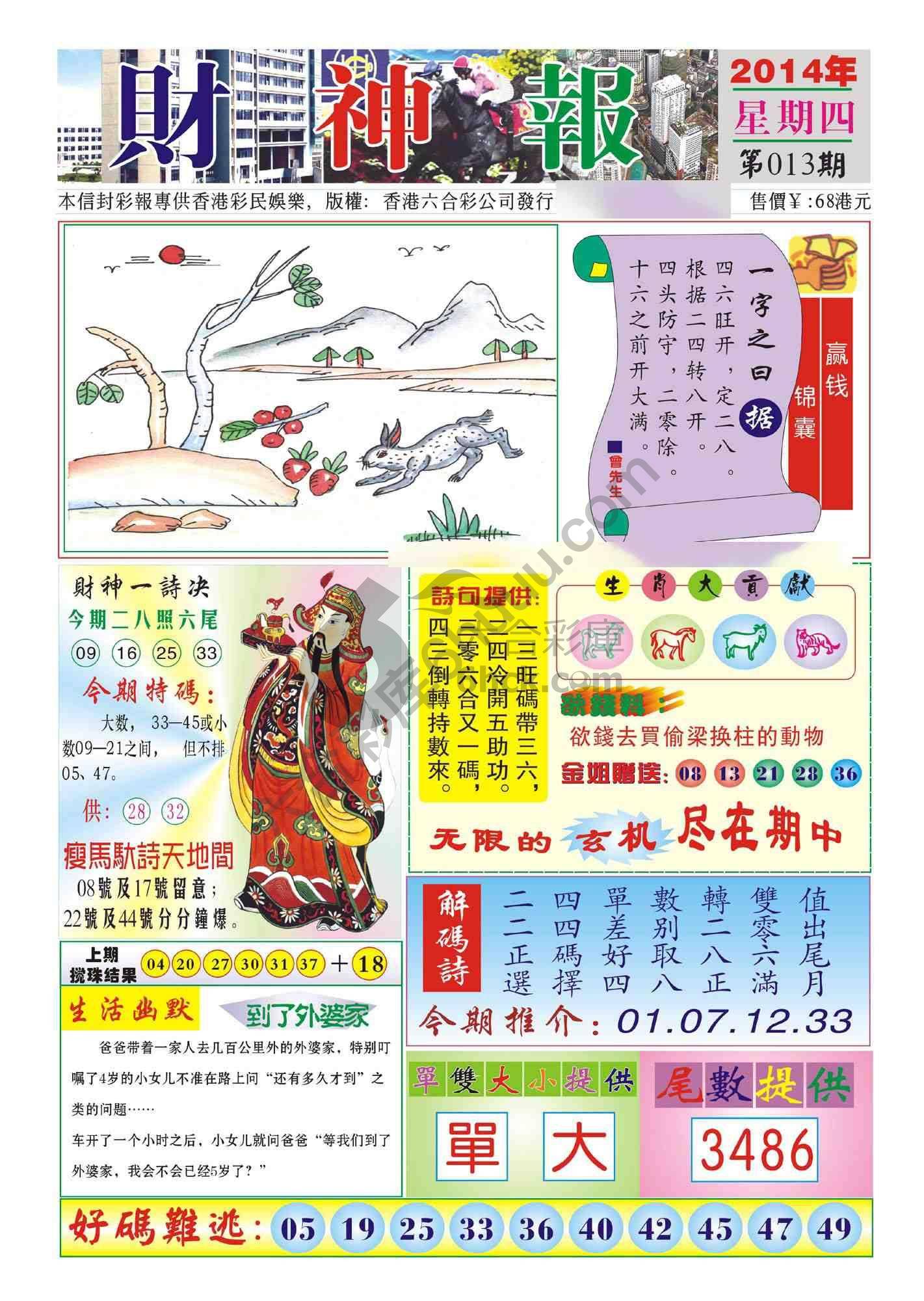 香港财神报