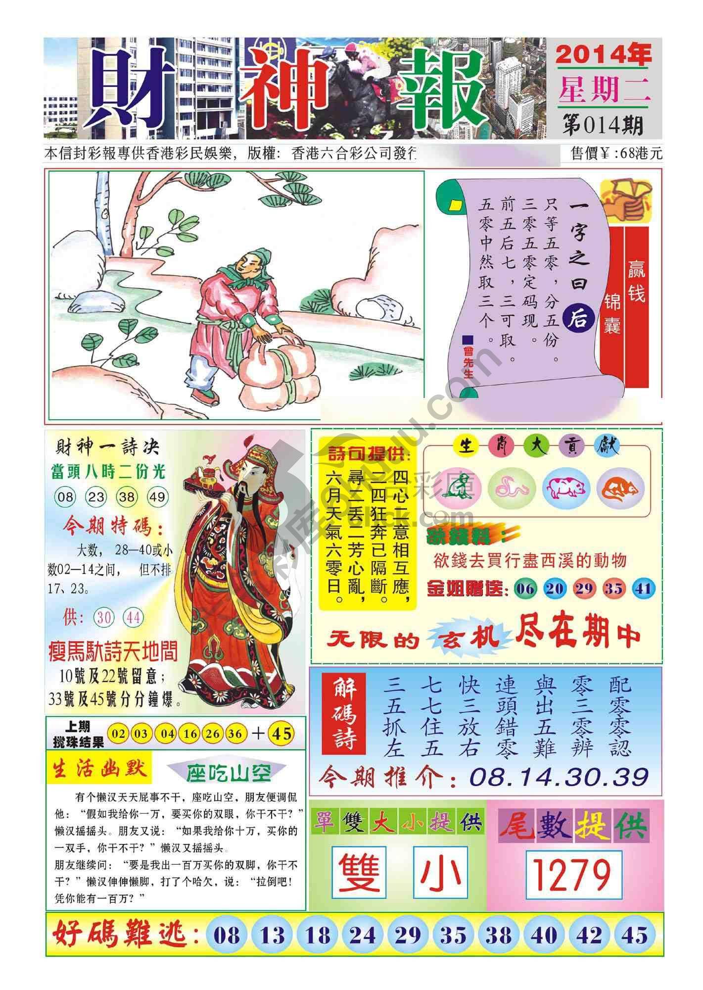 香港财神报