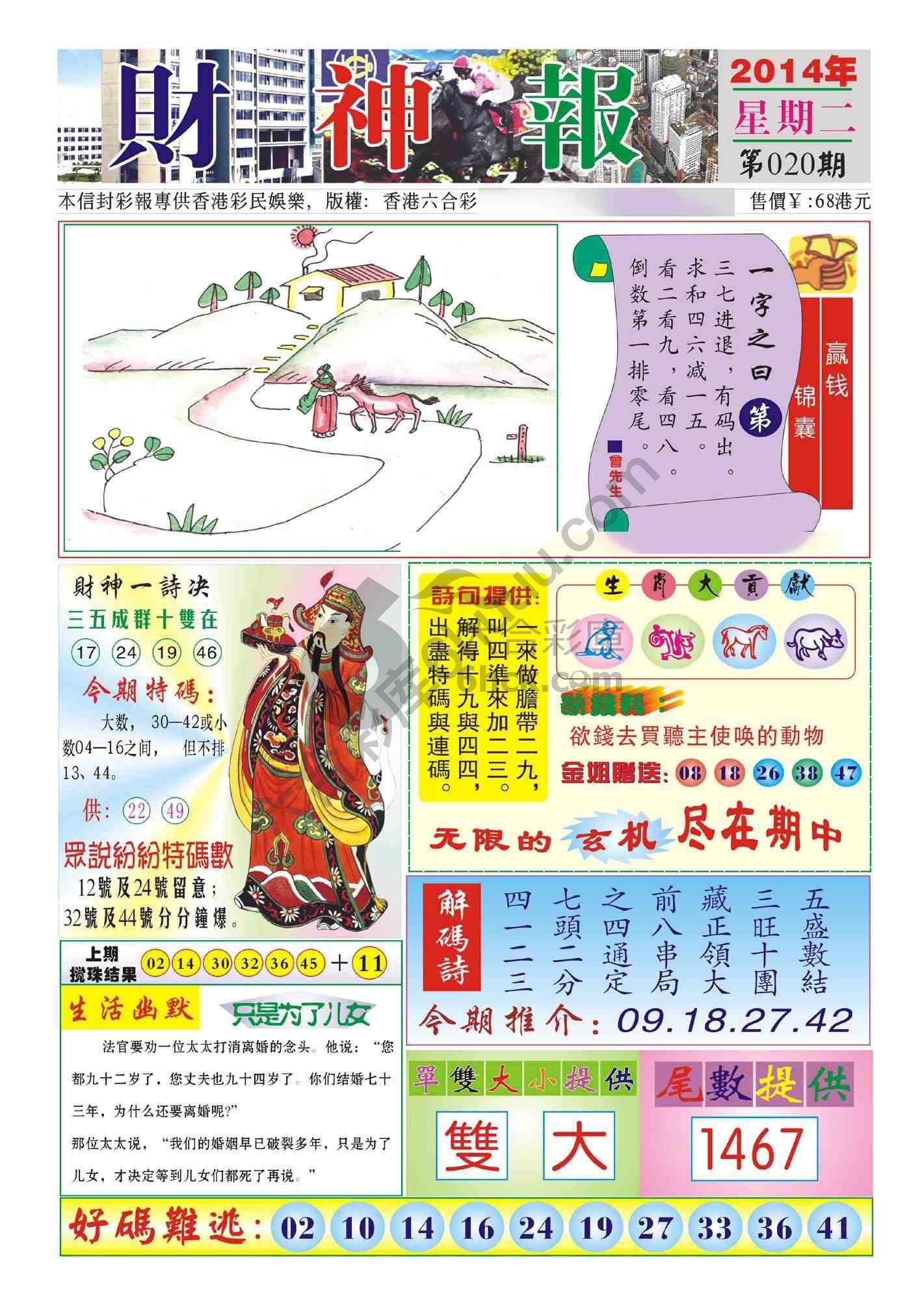 香港财神报