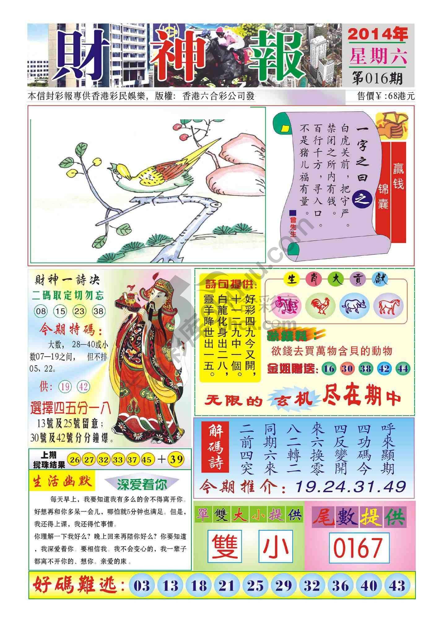 香港财神报