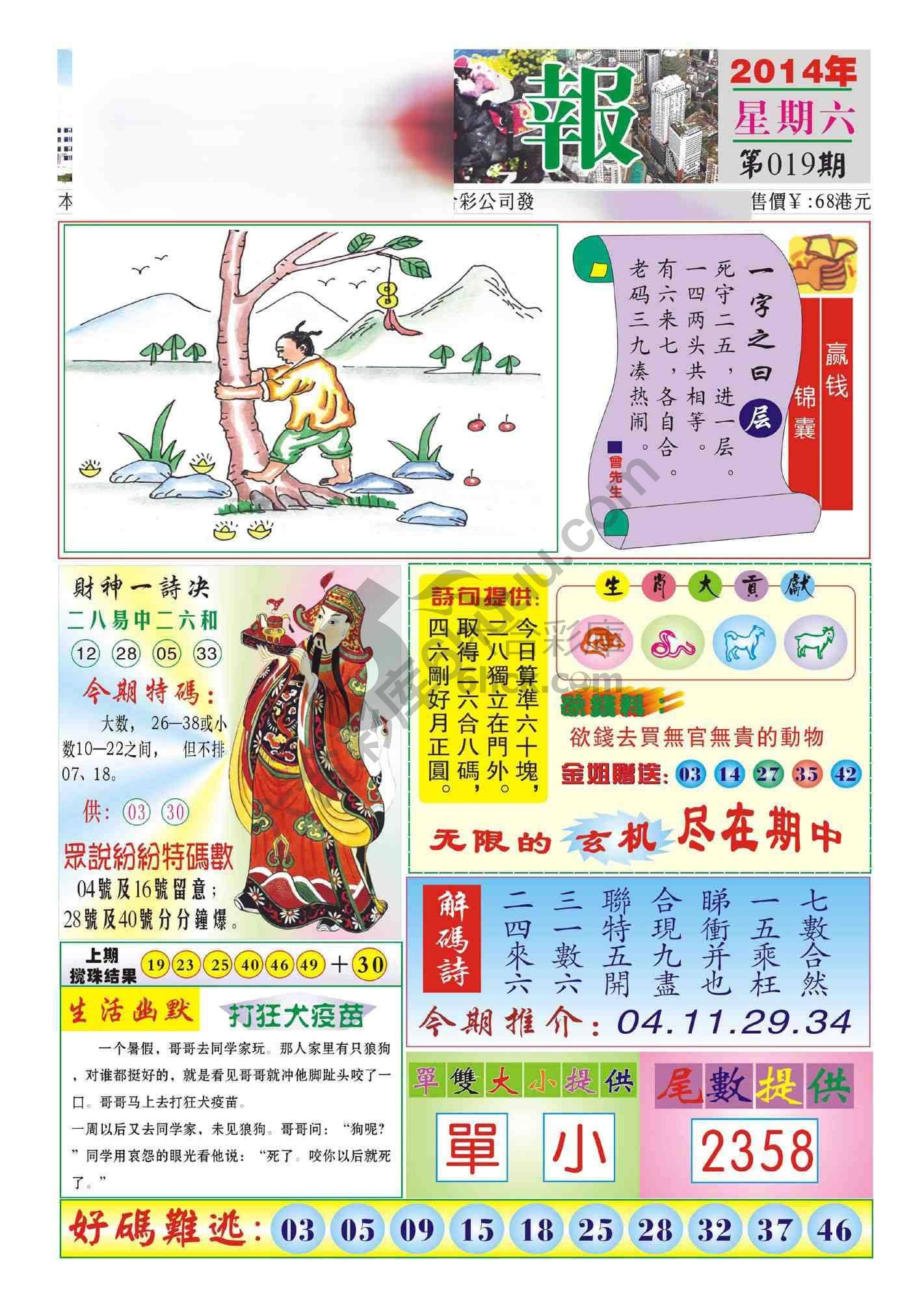 香港财神报