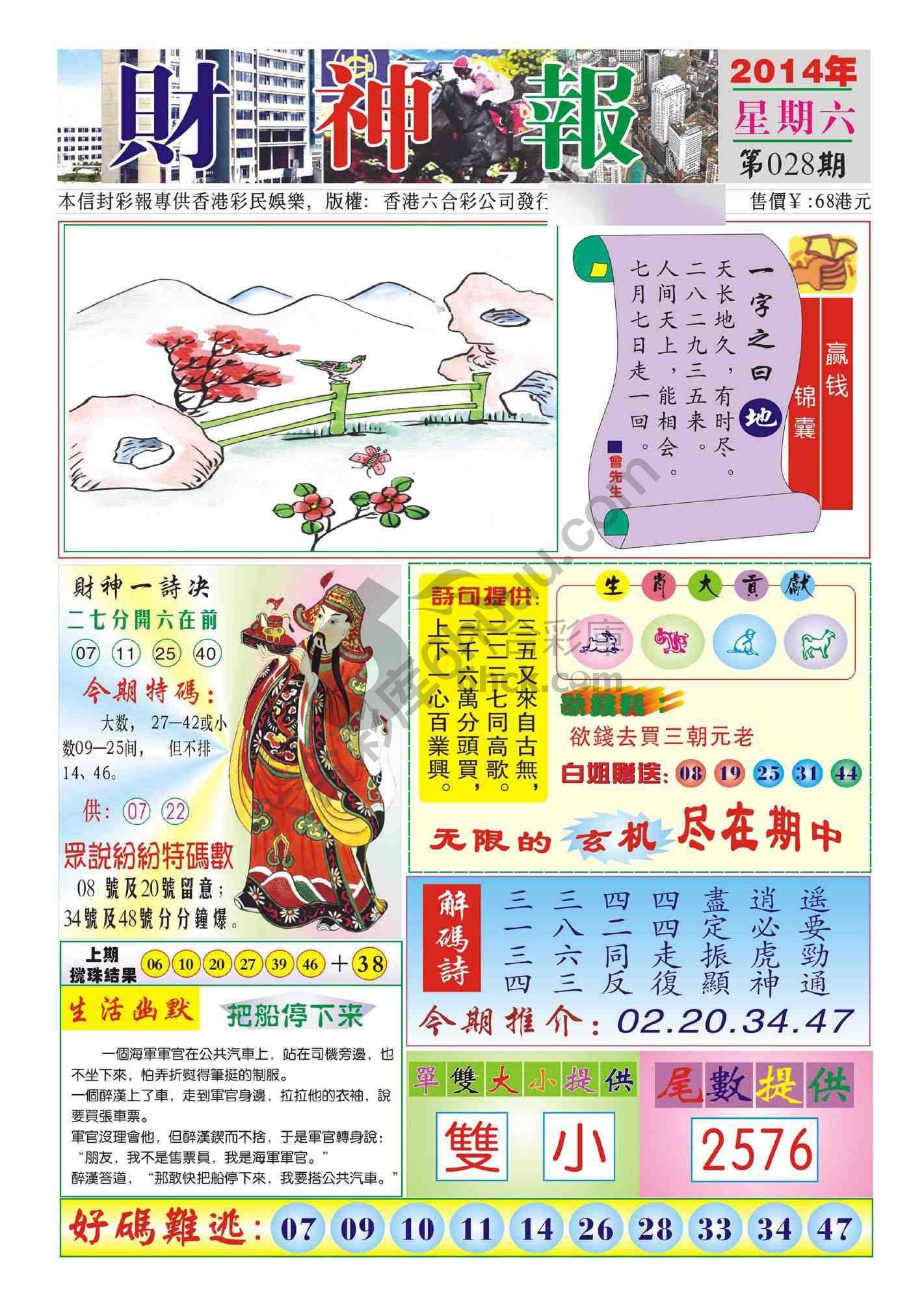 香港财神报