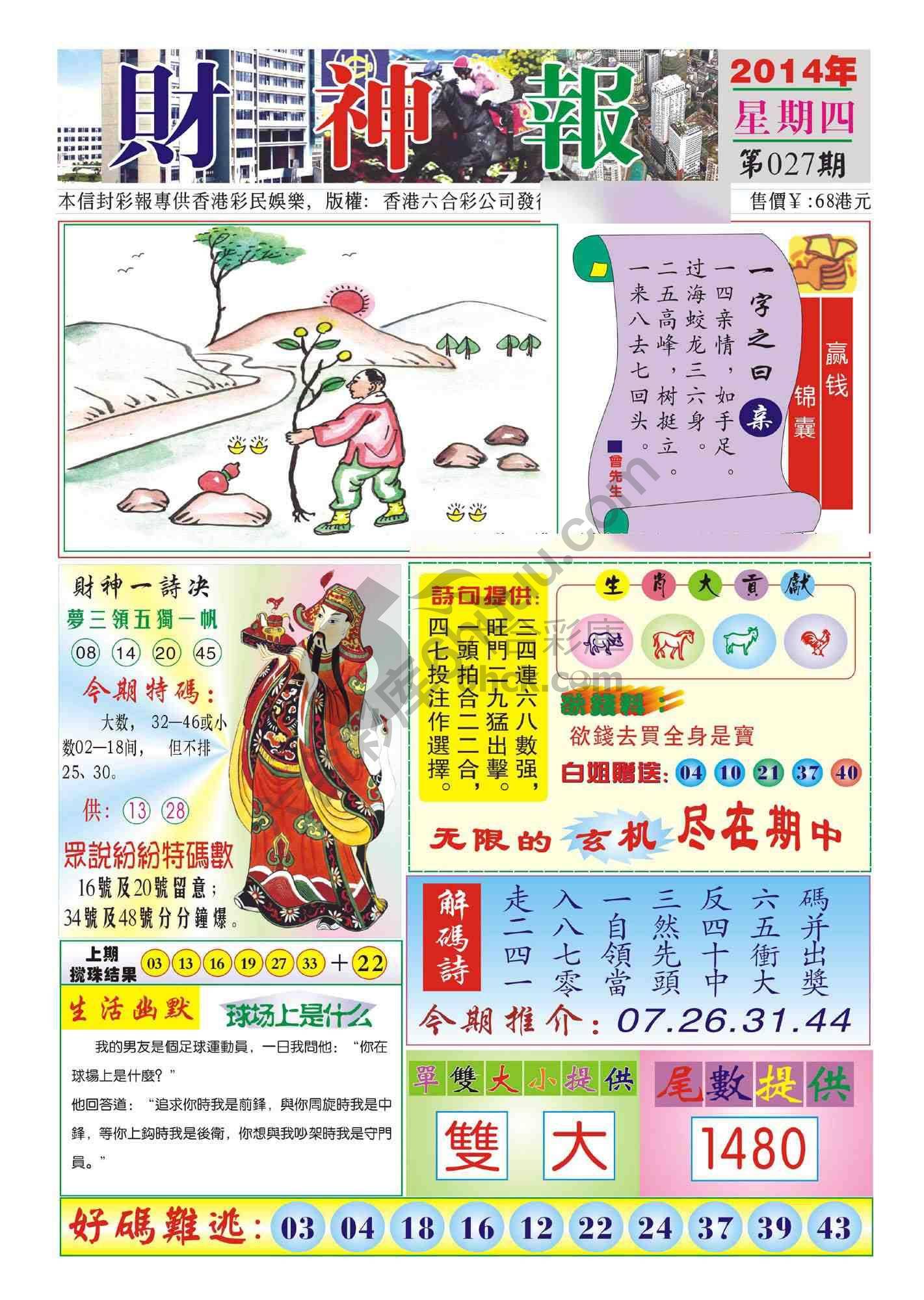 香港财神报