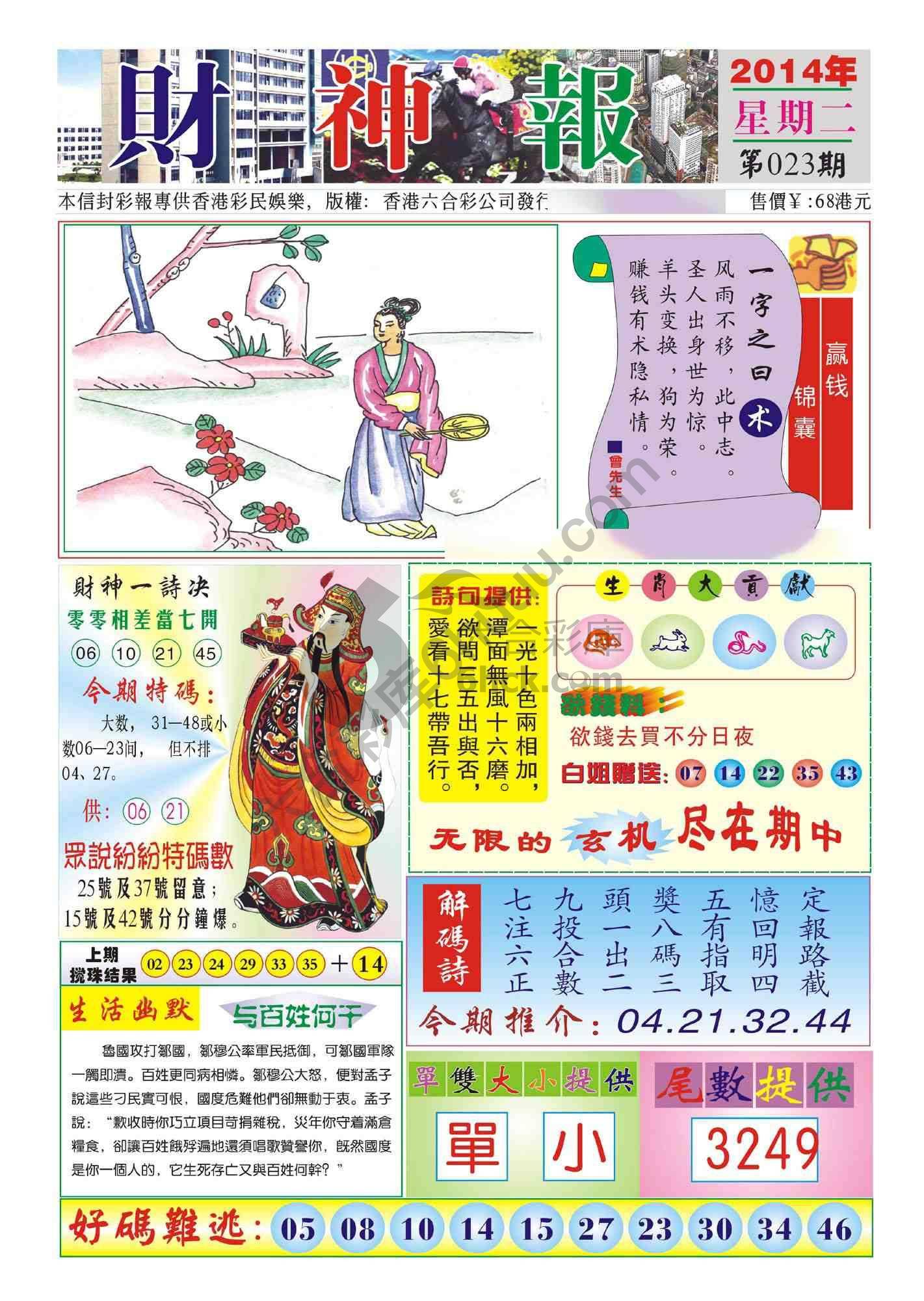 香港财神报