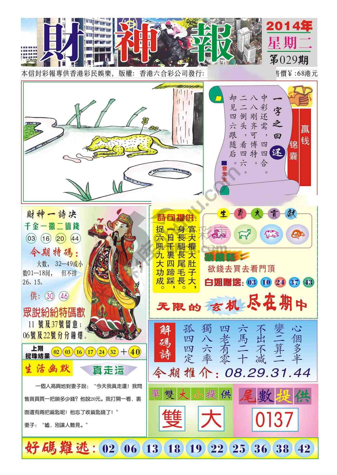 香港财神报