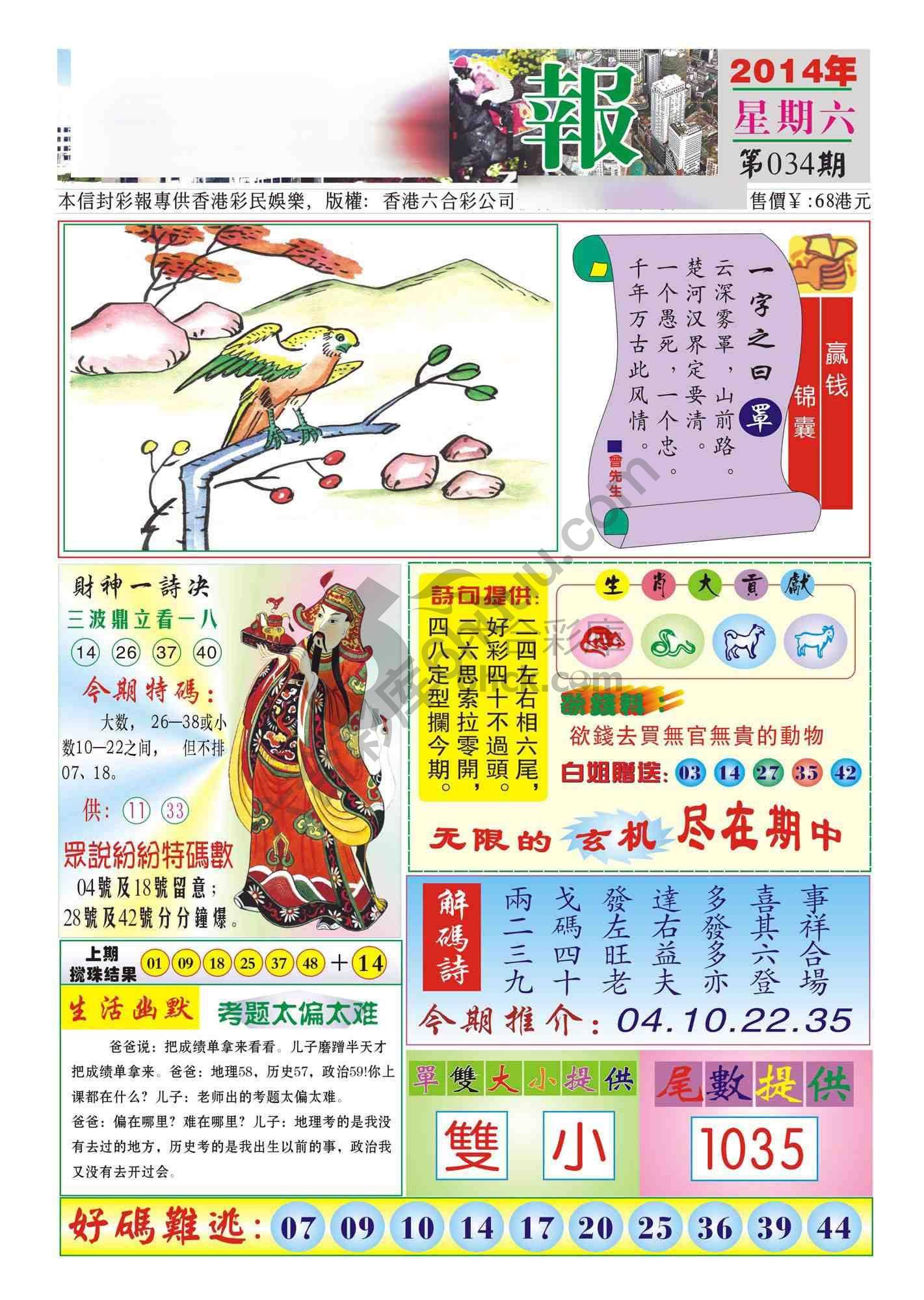 香港财神报