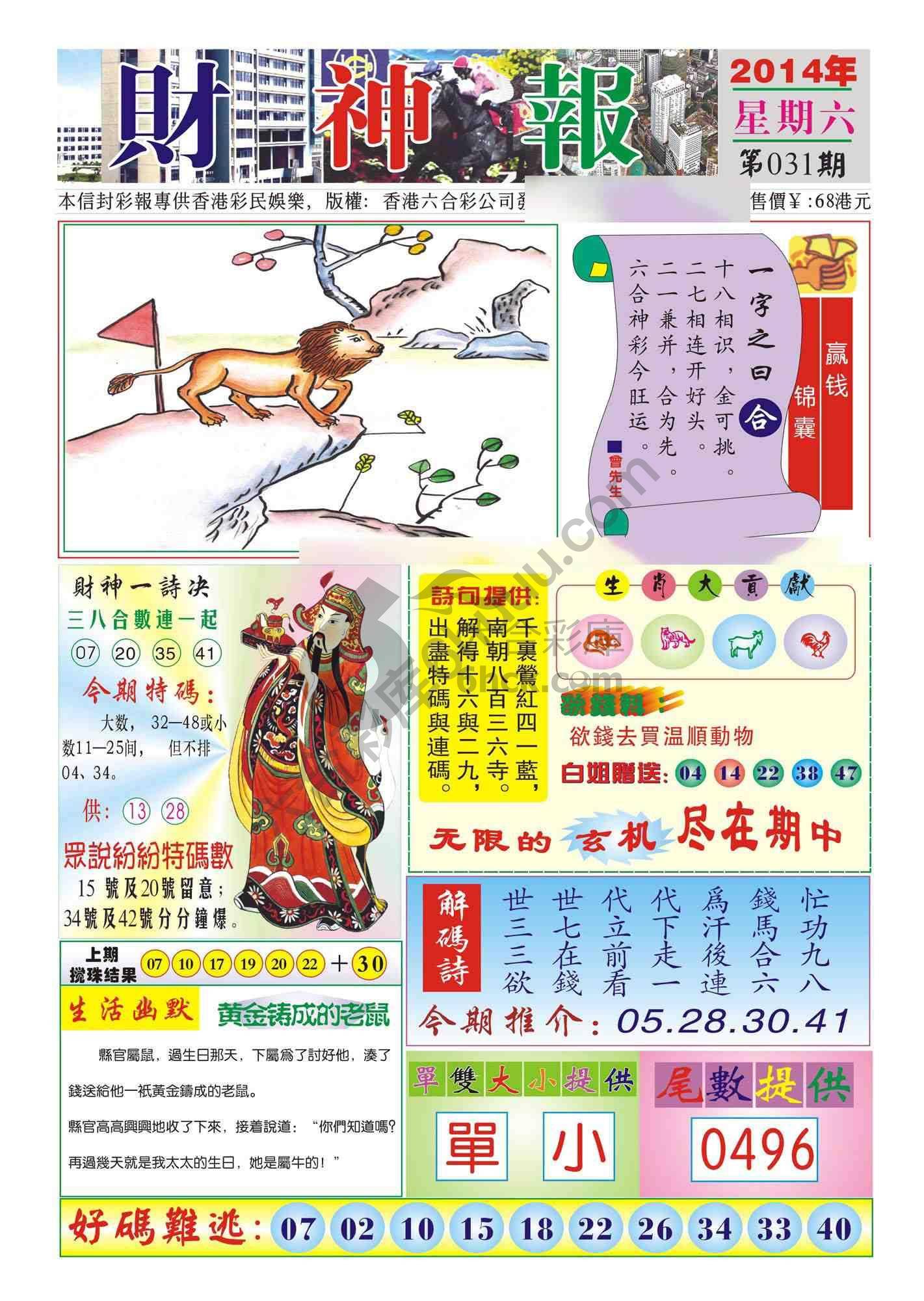 香港财神报