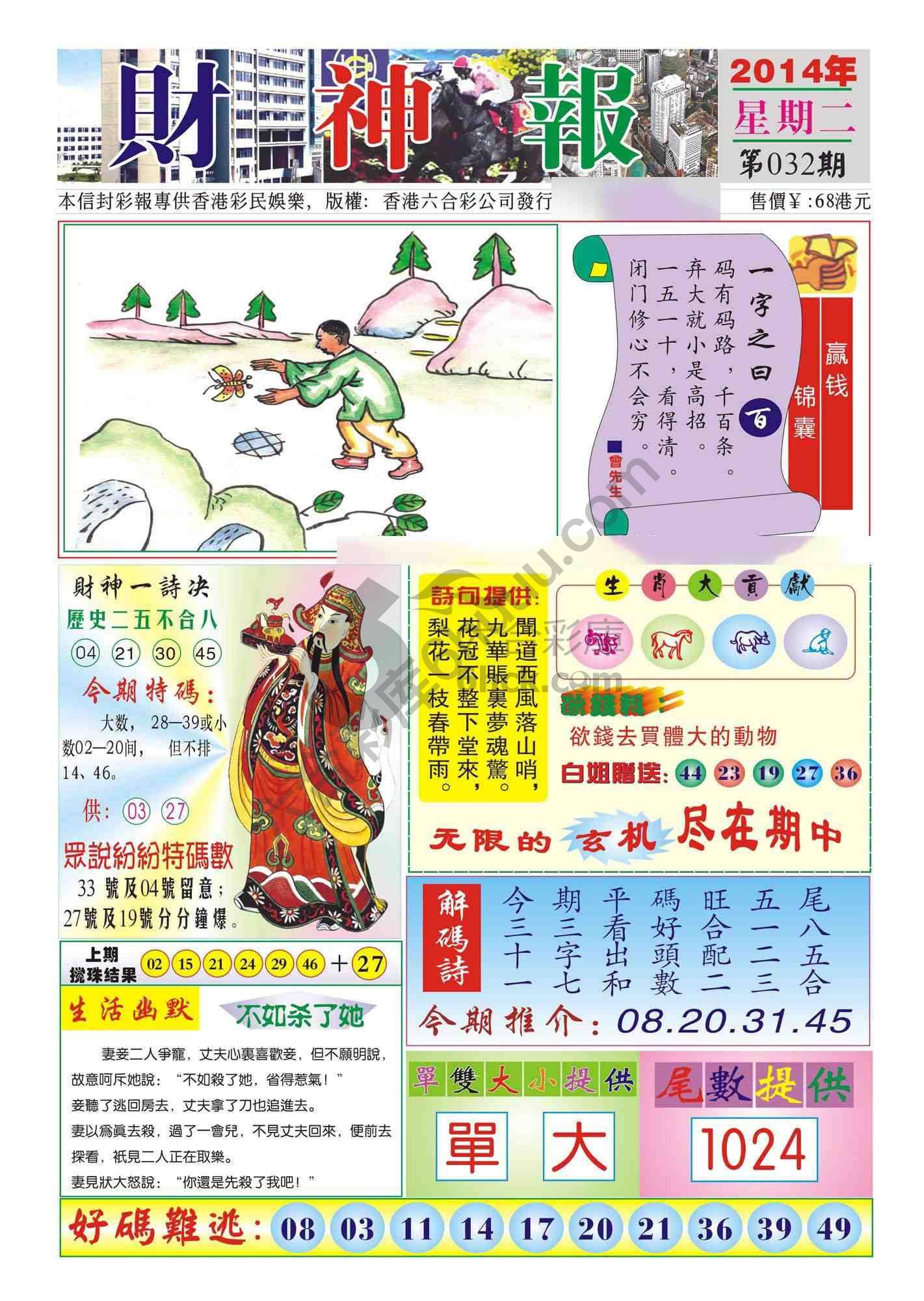 香港财神报