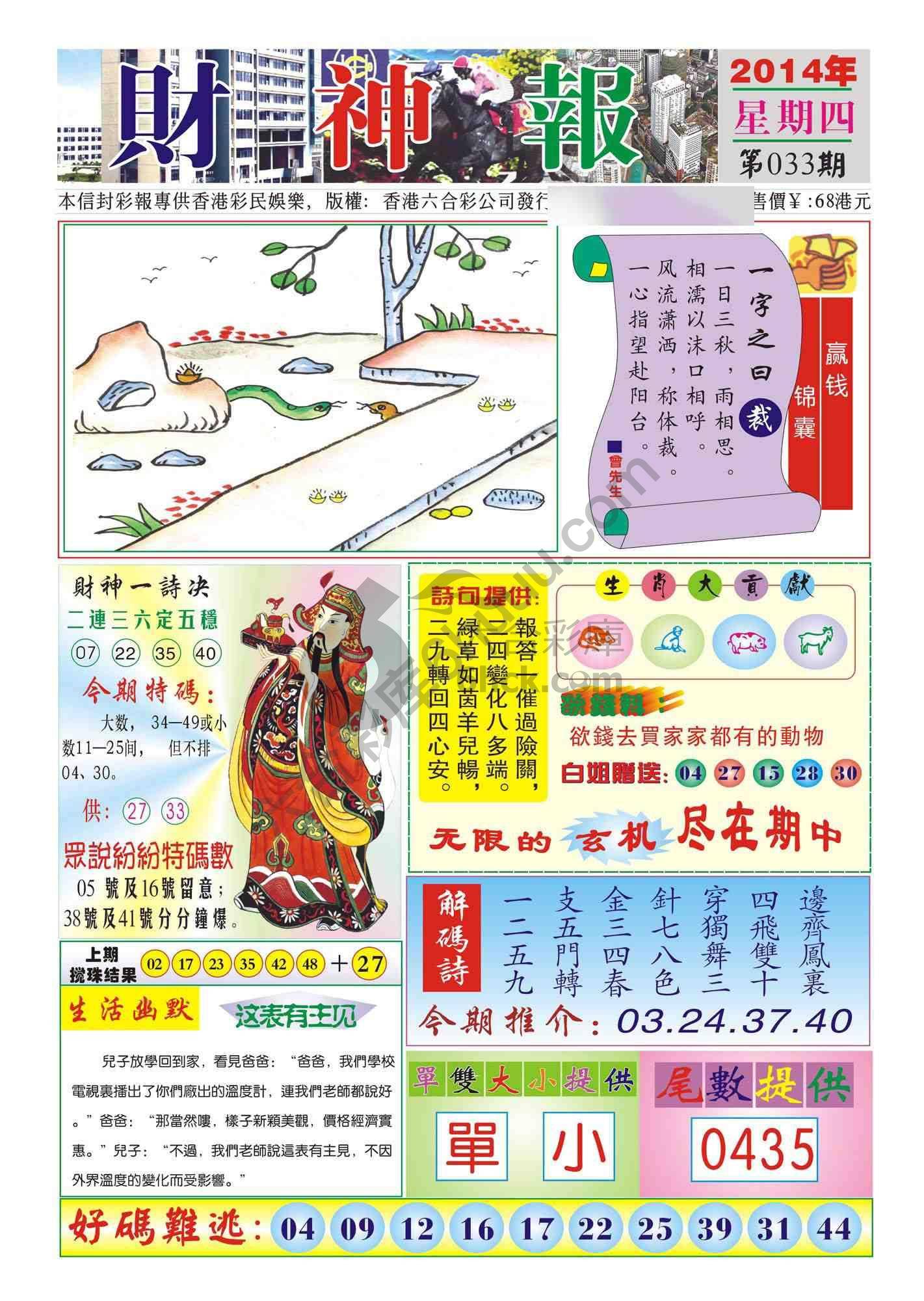 香港财神报