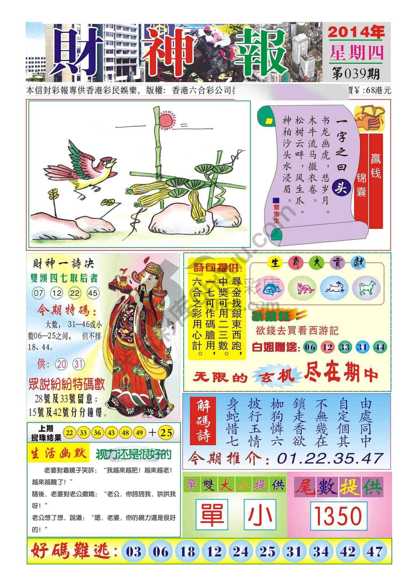 香港财神报