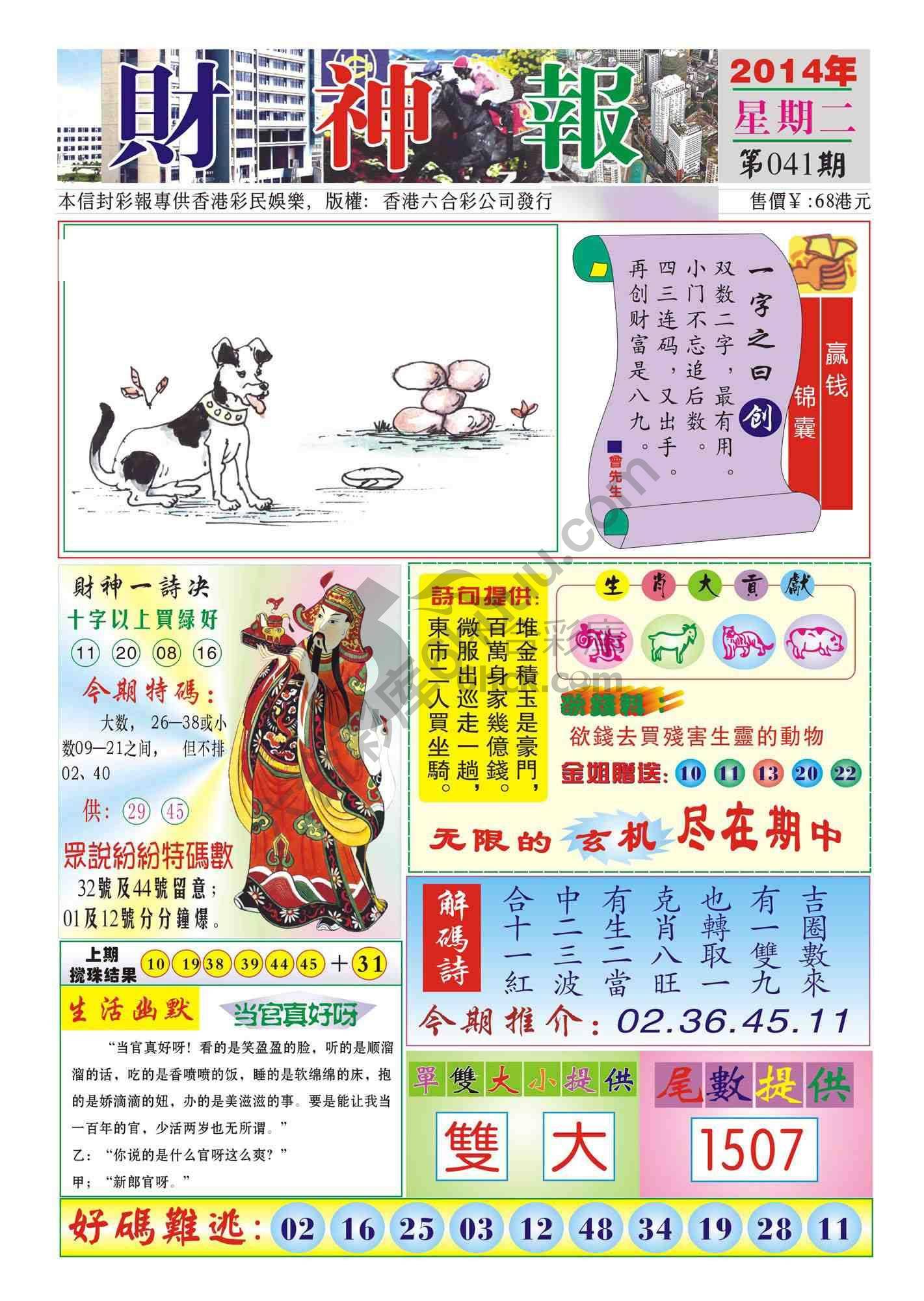 香港财神报