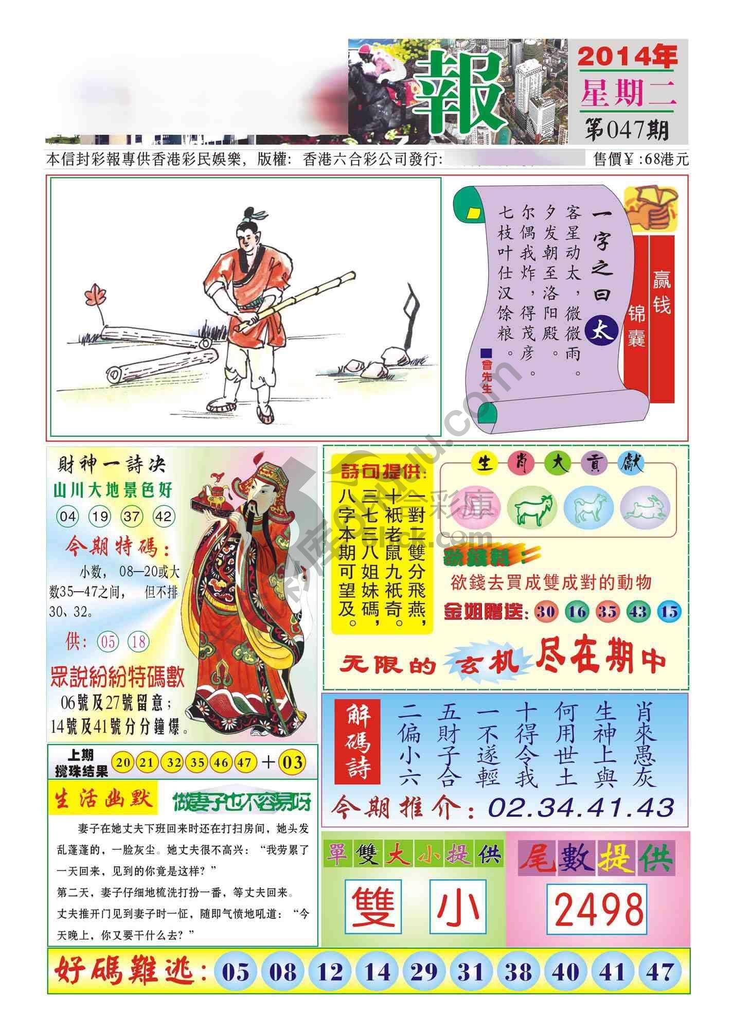 香港财神报
