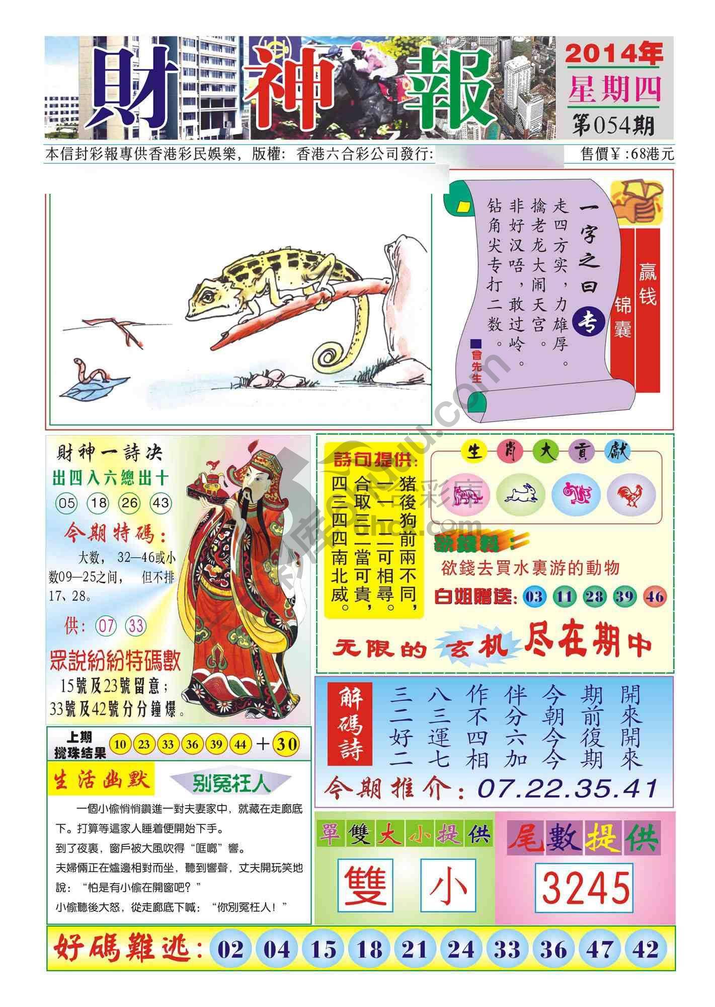 香港财神报