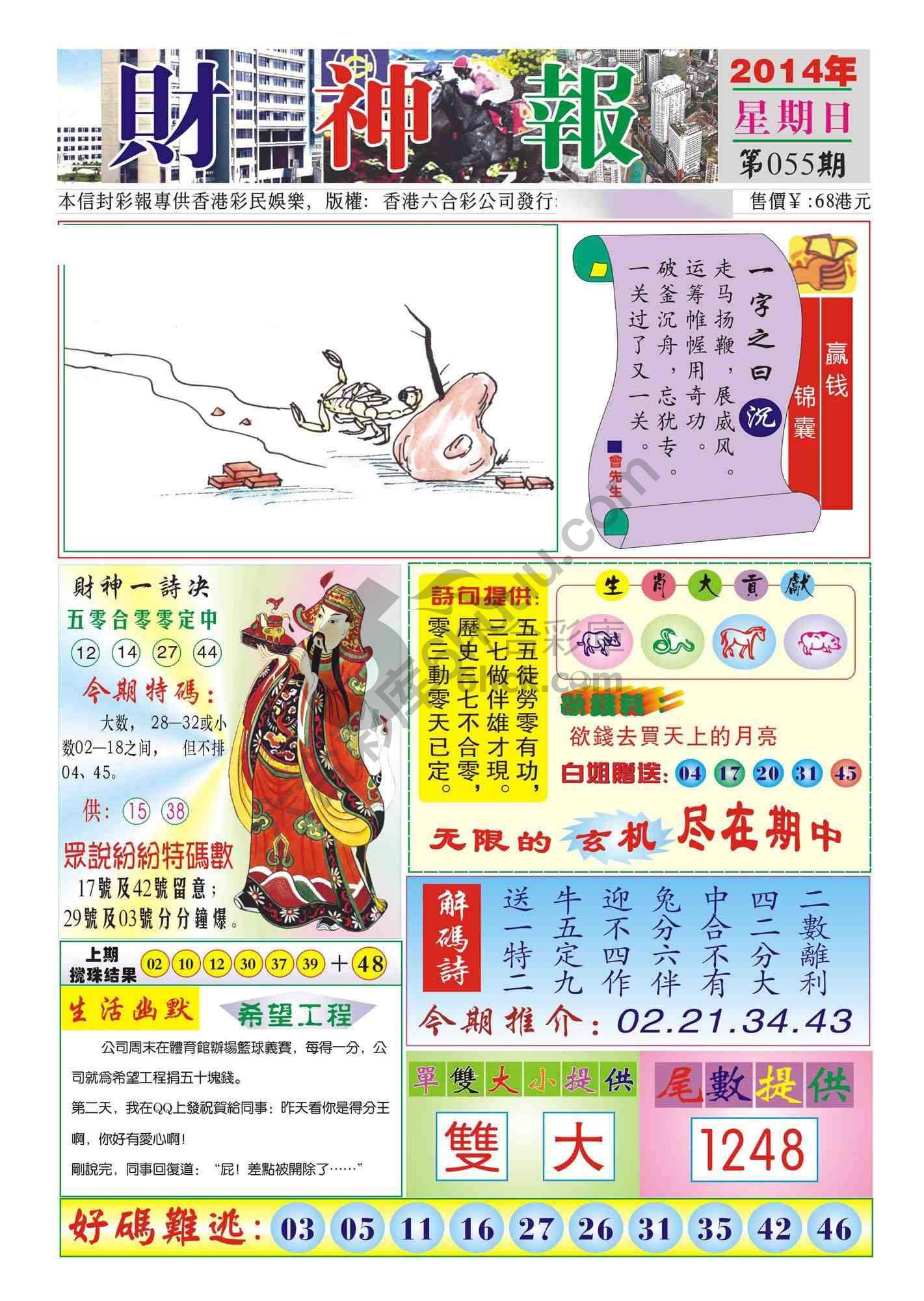 香港财神报