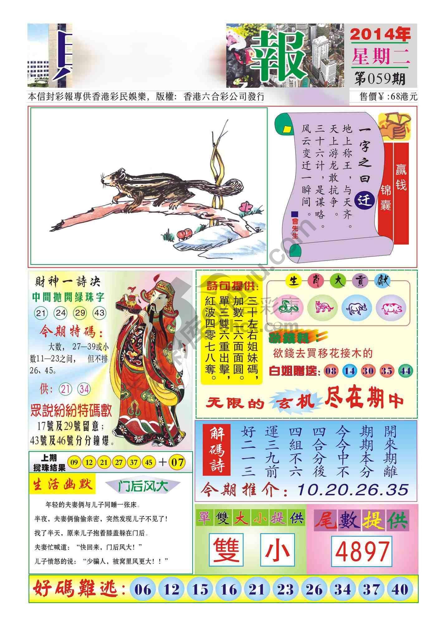 香港财神报