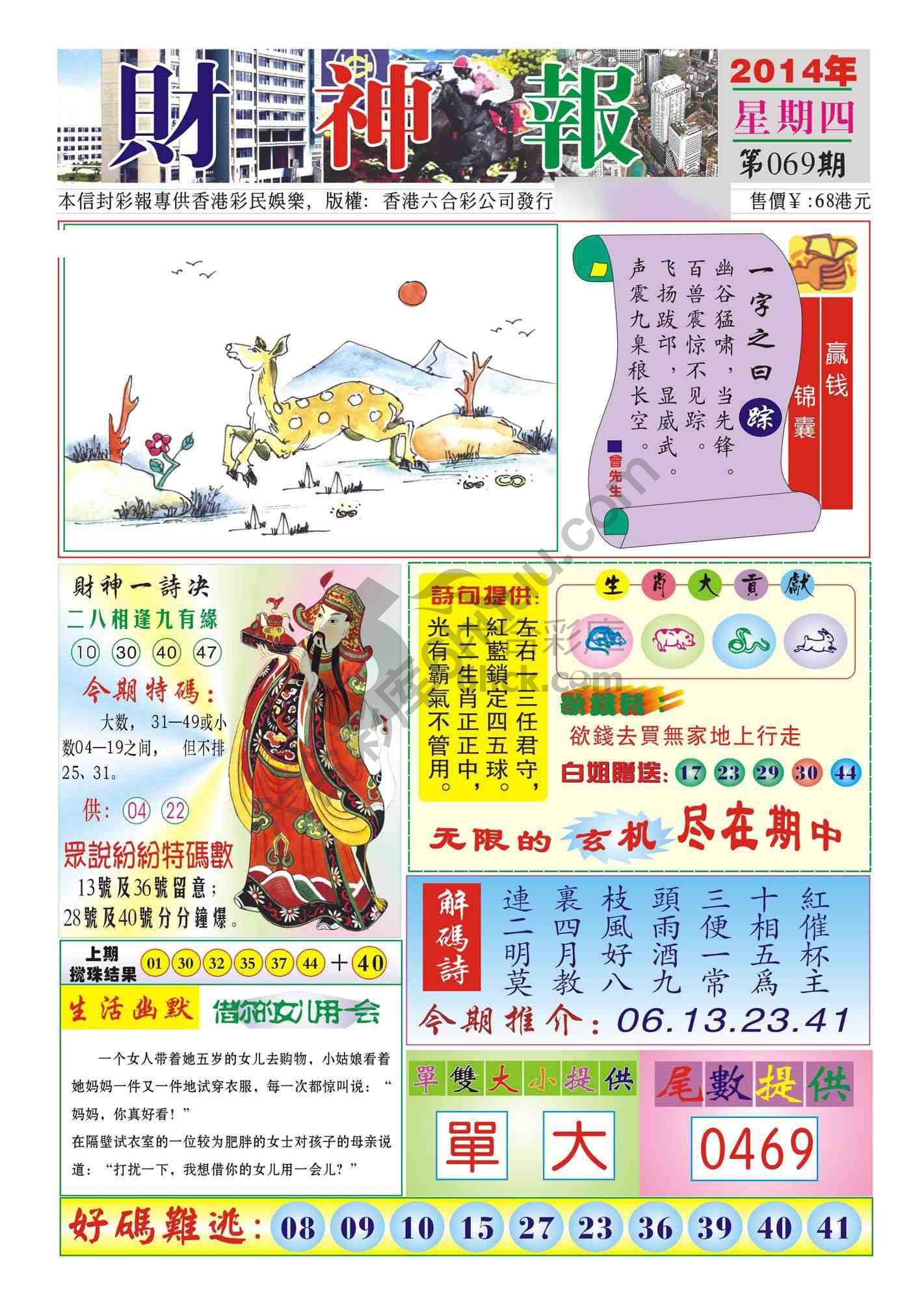 香港财神报
