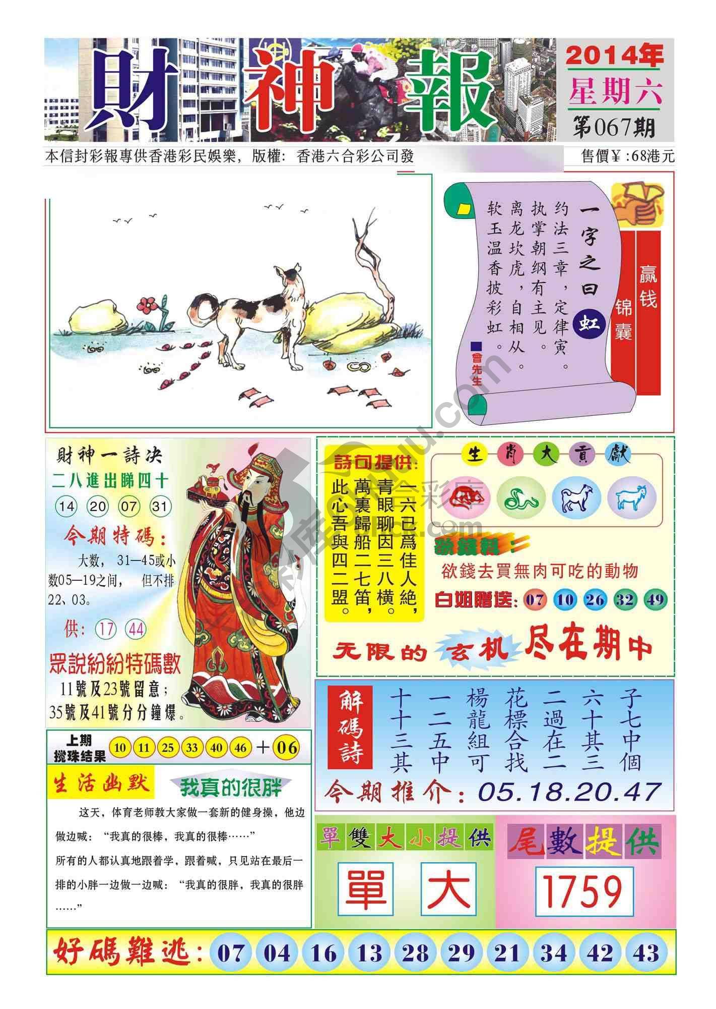 香港财神报