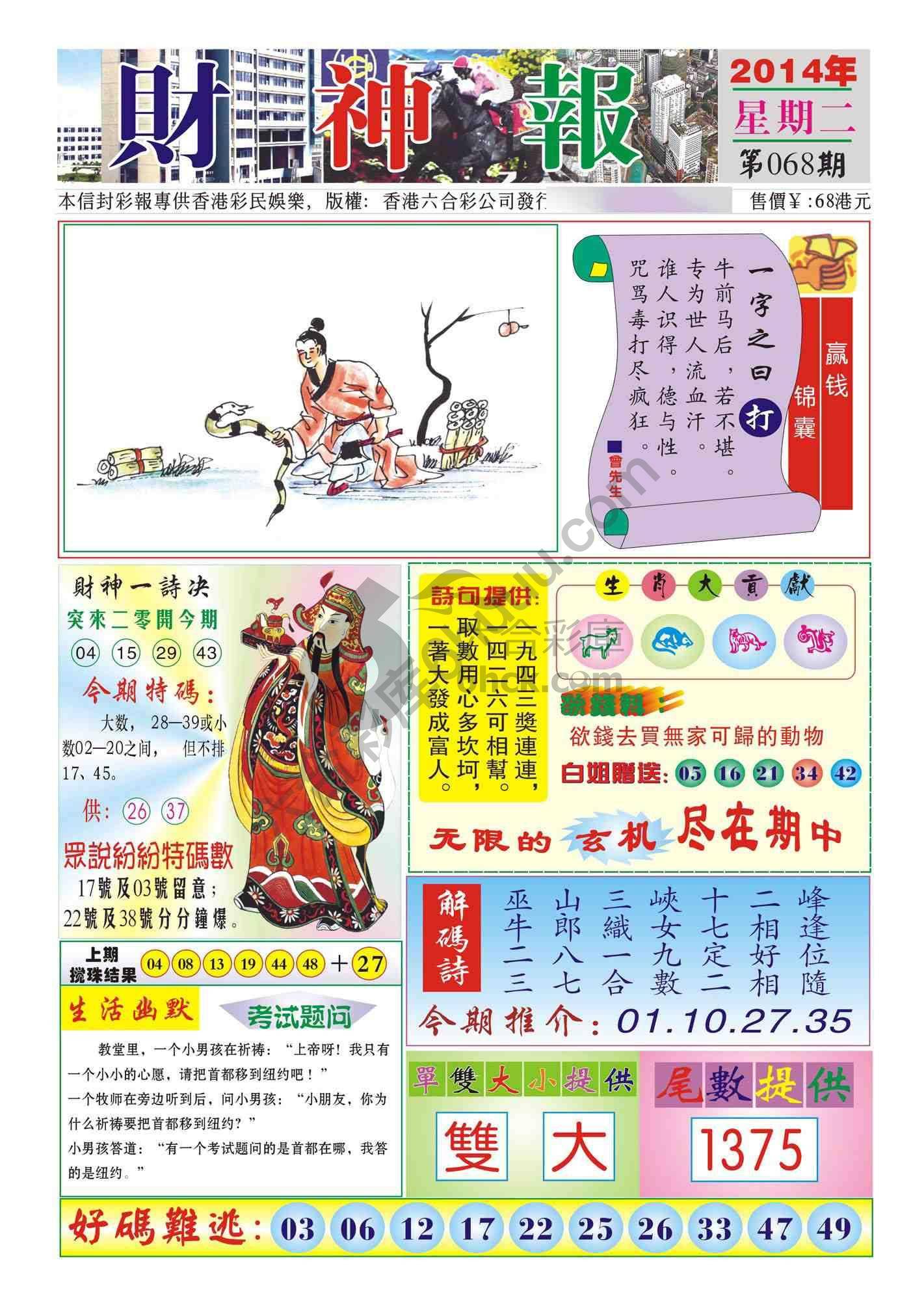 香港财神报