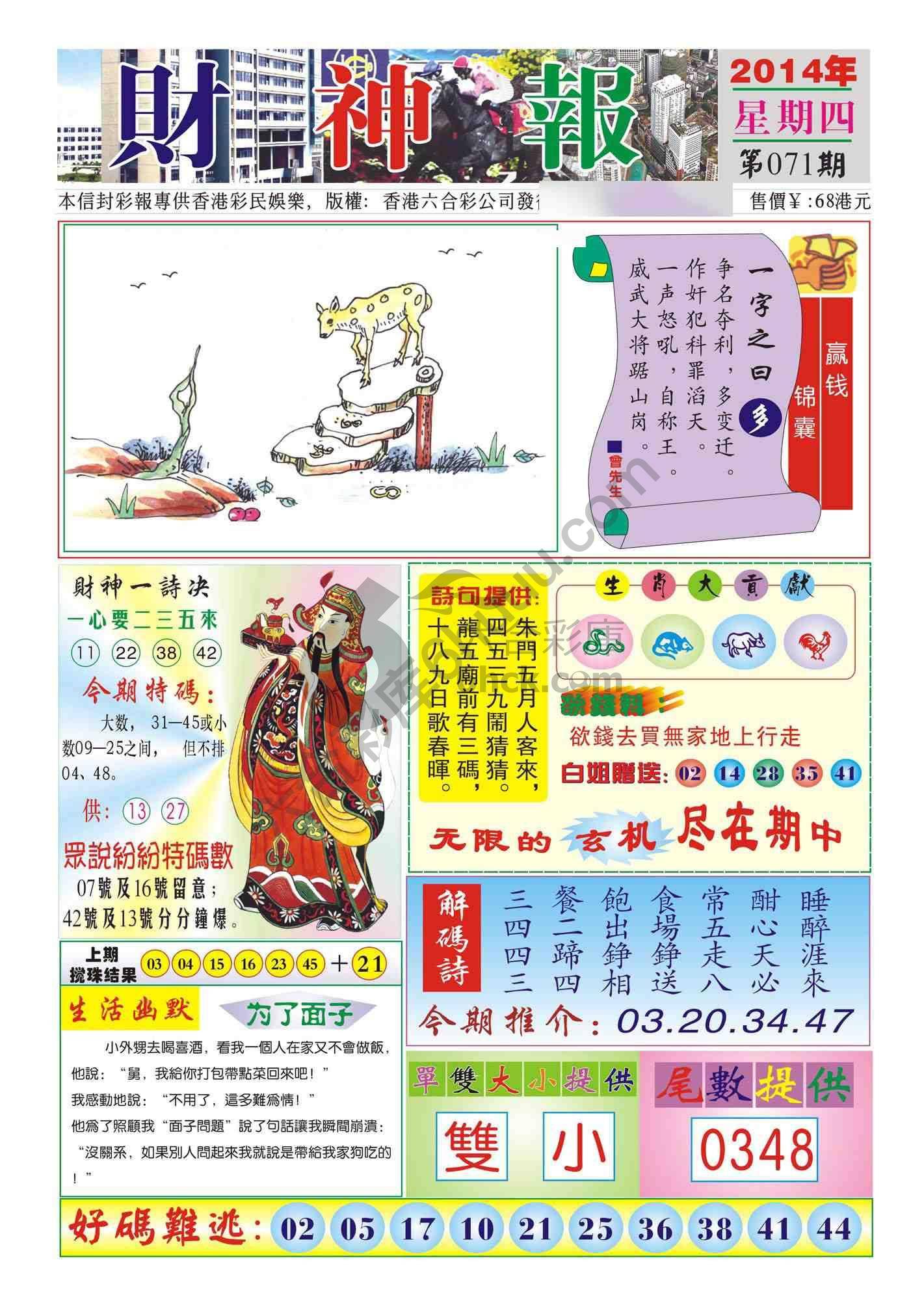 香港财神报