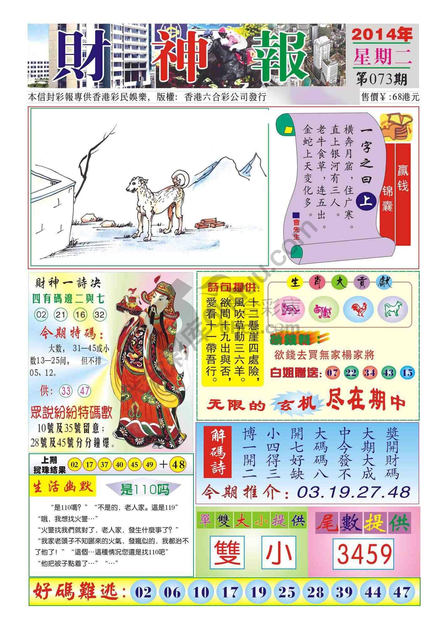 香港财神报